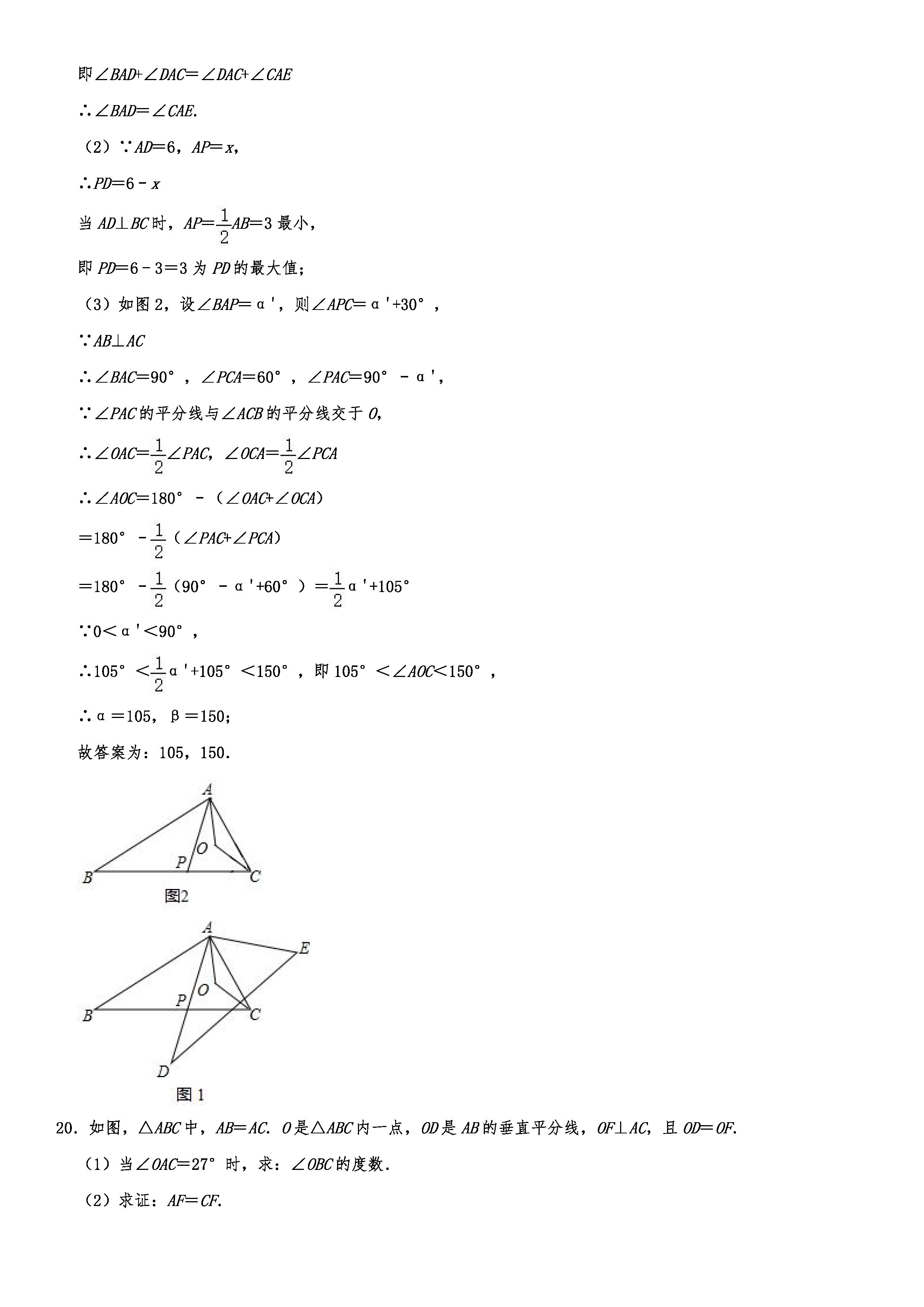 2019-2020江西南昌初二数学上期末试题（解析版）