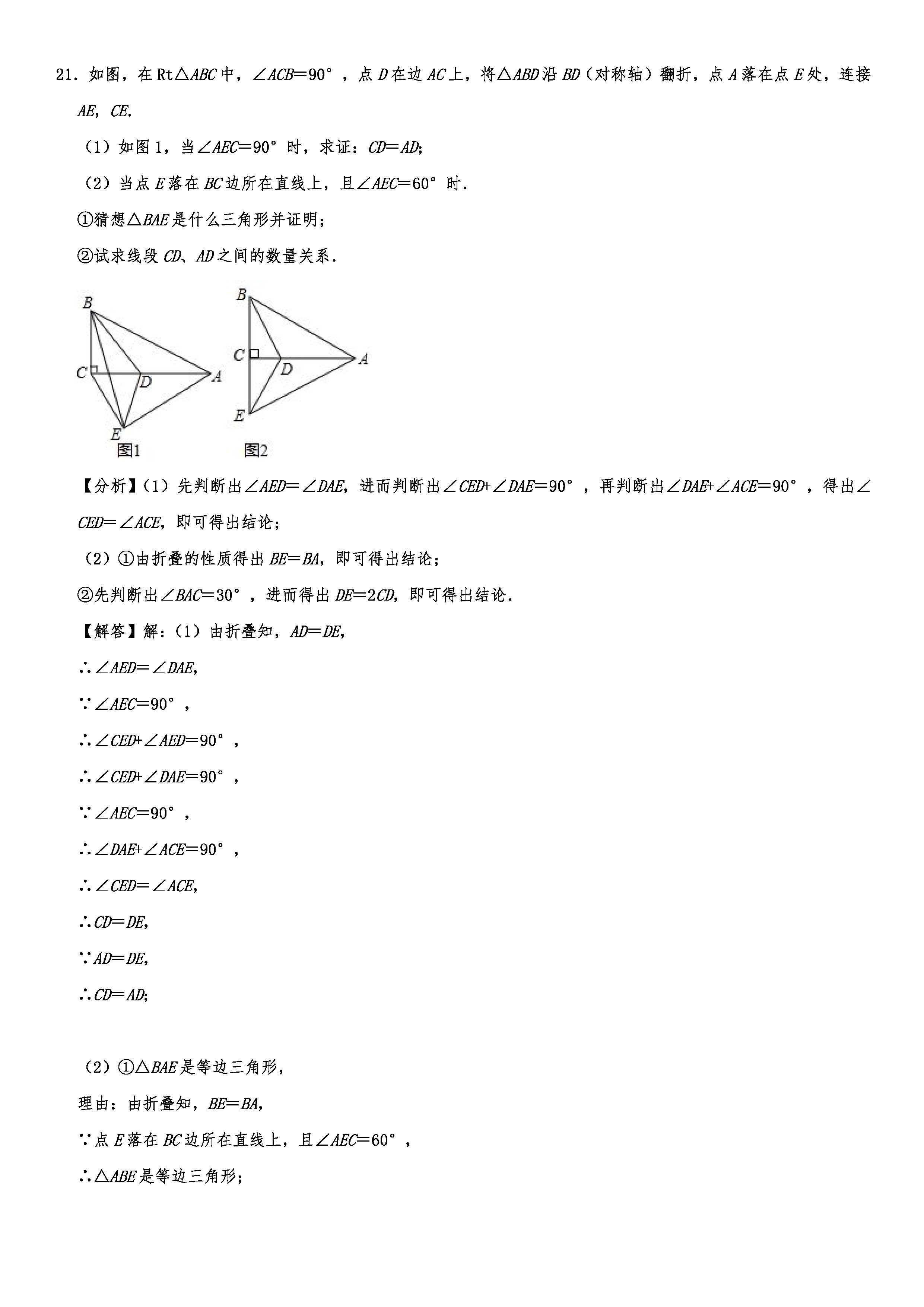 2019-2020江西南昌初二数学上期末试题（解析版）