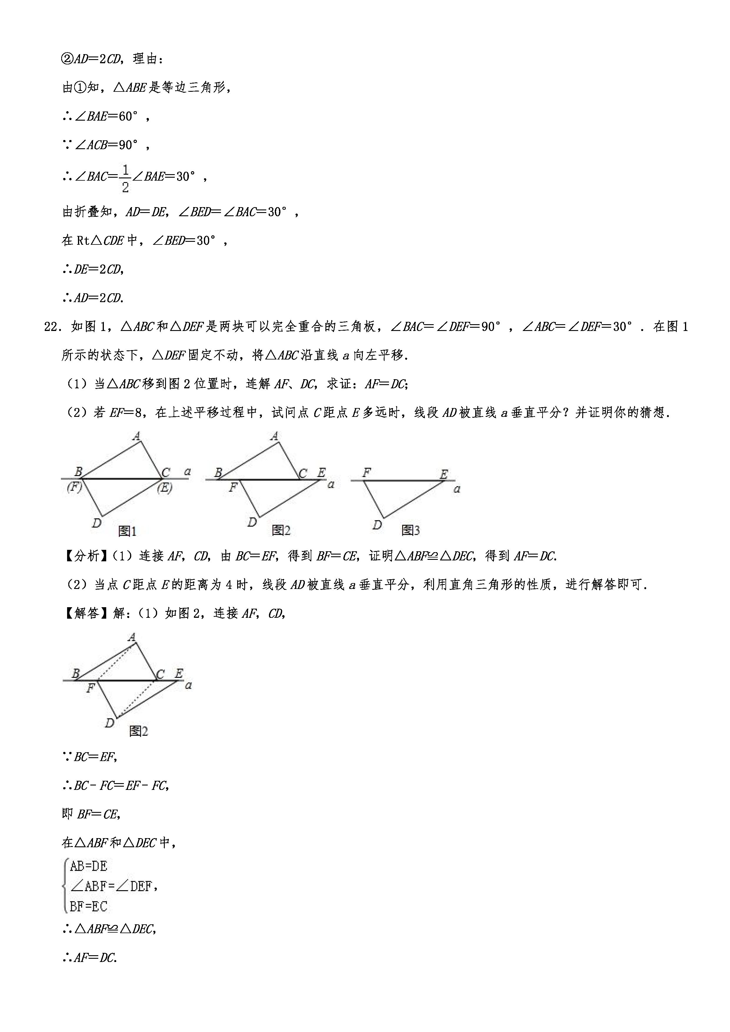 2019-2020江西南昌初二数学上期末试题（解析版）