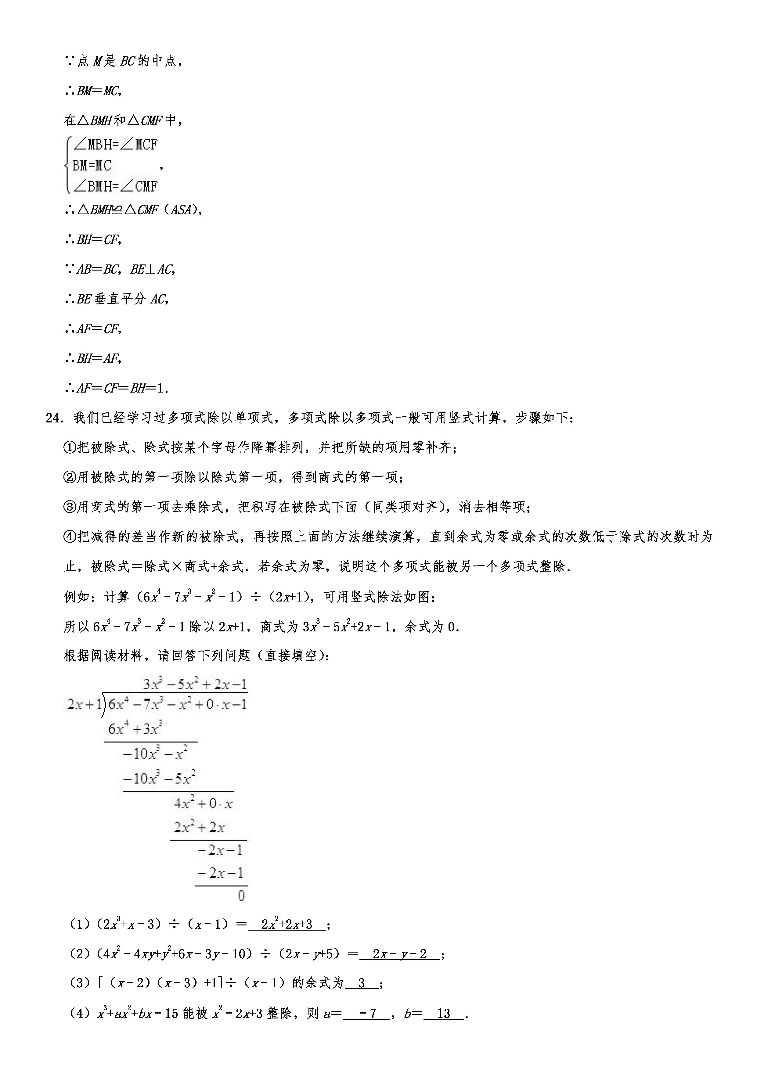 2019-2020江西南昌初二数学上期末试题（解析版）