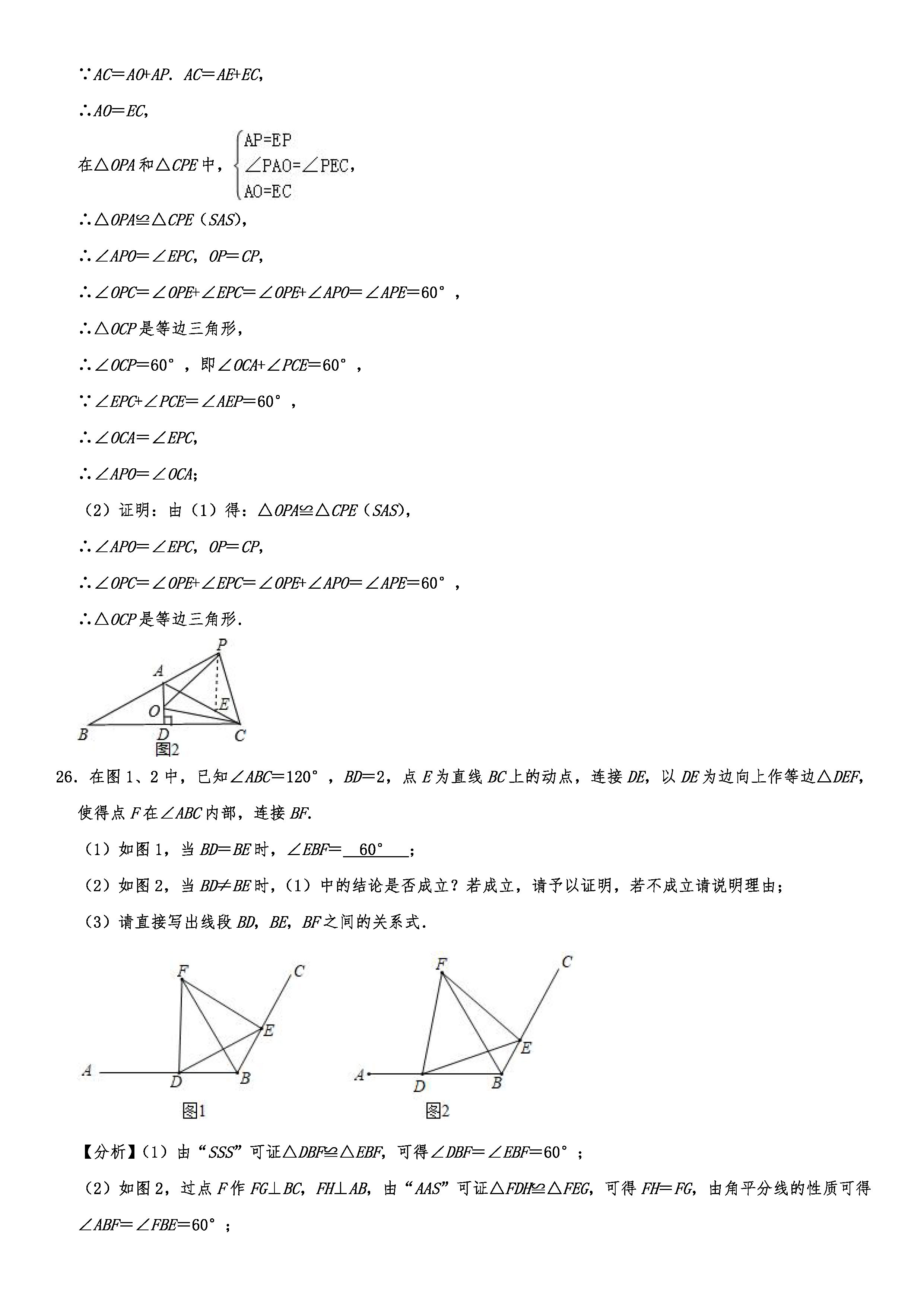 2019-2020江西南昌初二数学上期末试题（解析版）