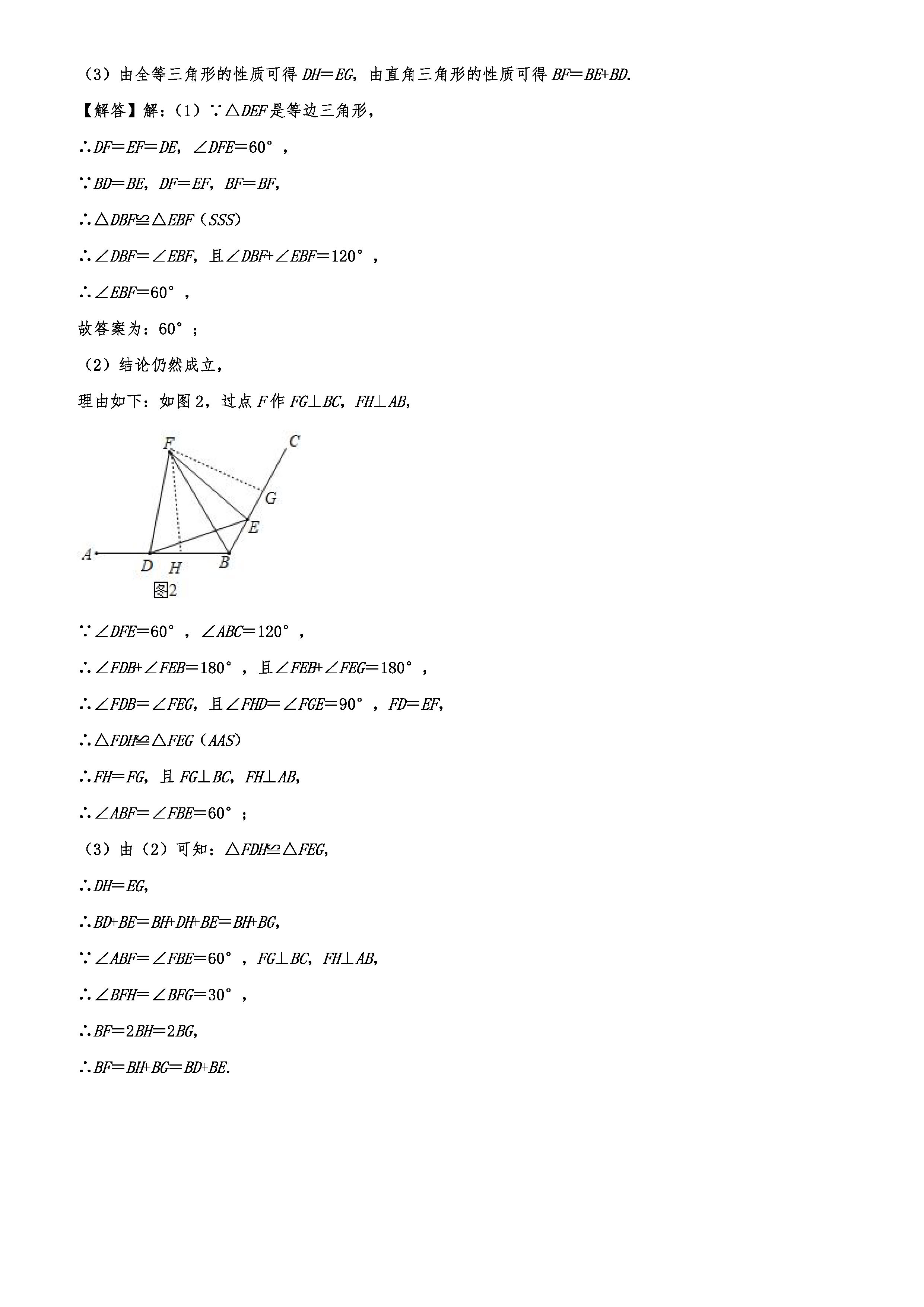 2019-2020江西南昌初二数学上期末试题（解析版）