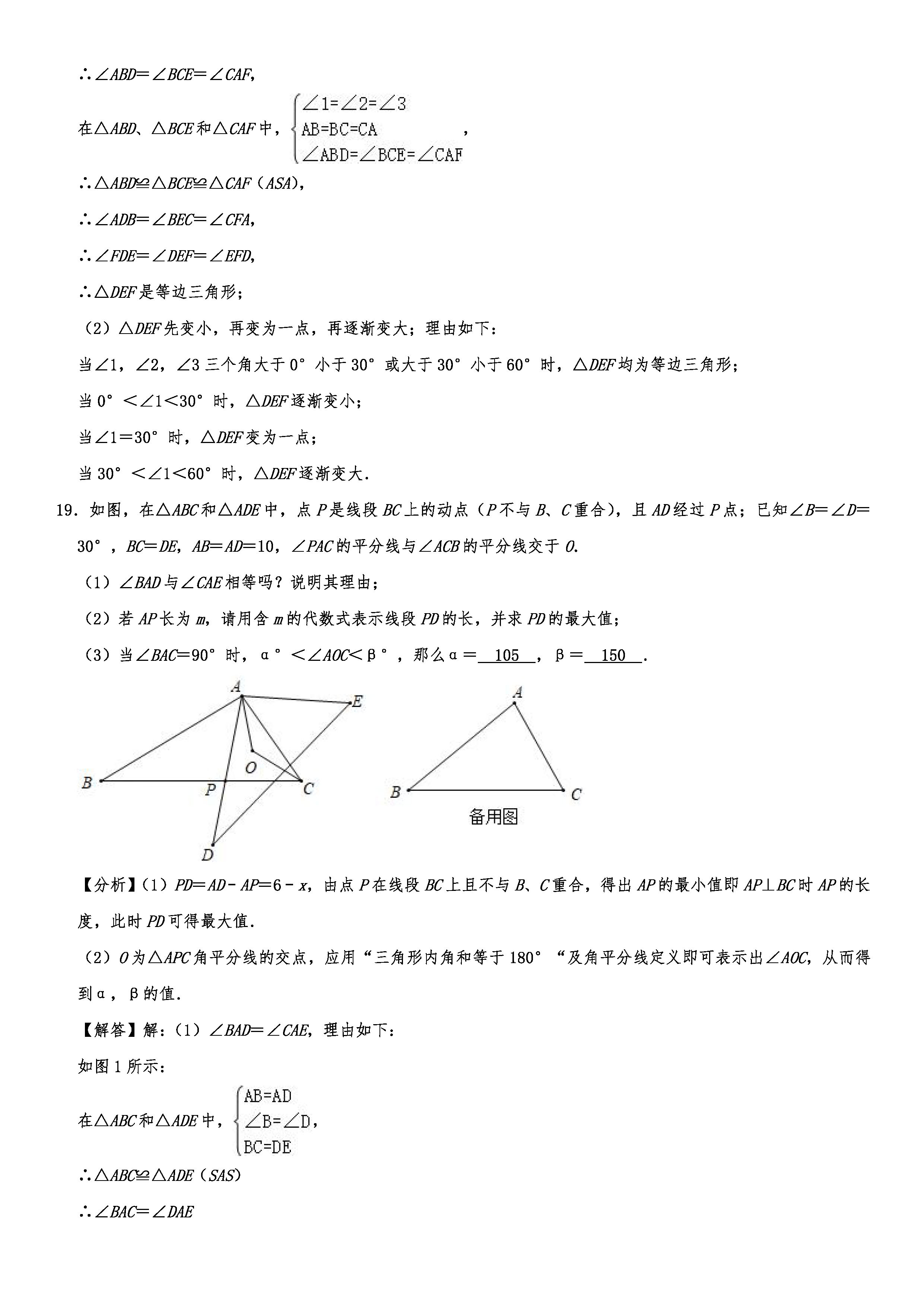 2019-2020江西南昌1中初二数学上期末试题含解析