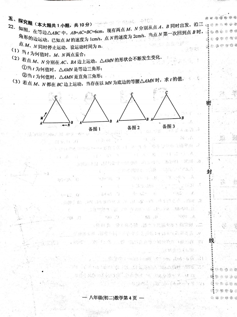 2019-2020江西南昌初二数学上期末试题无答案（图片版）