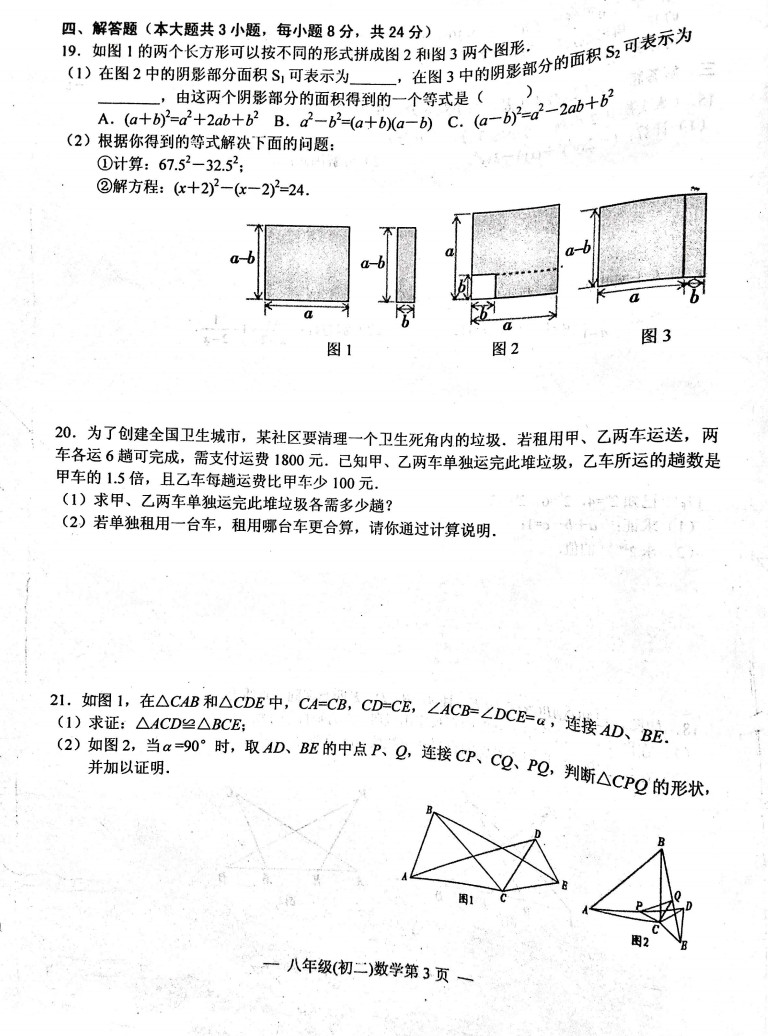 2019-2020江西南昌初二数学上期末试题无答案（图片版）