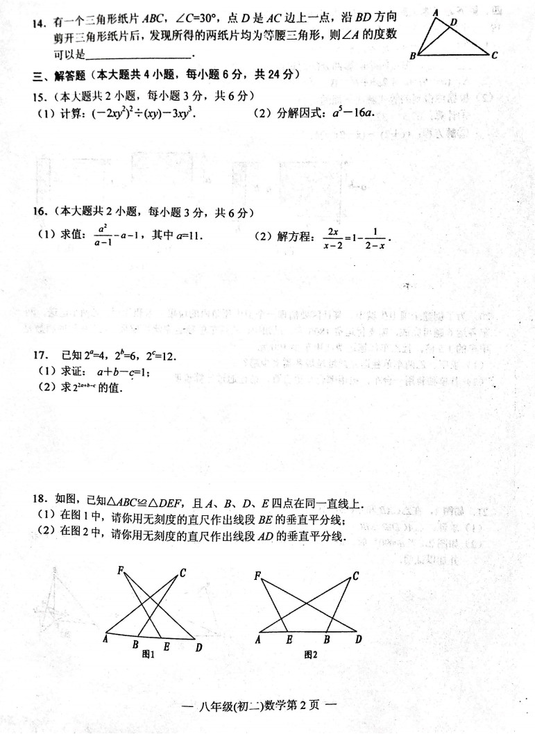 2019-2020江西南昌初二数学上期末试题无答案（图片版）