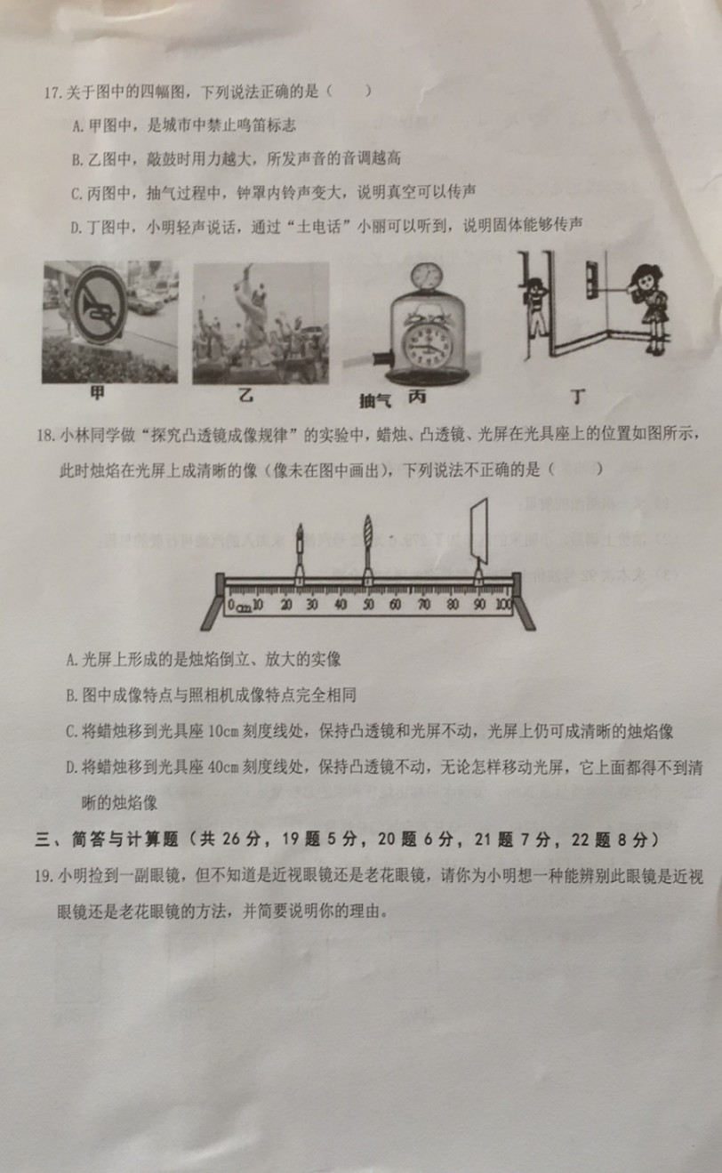 2019-2020江西南康区初二物理上期末试题含答案（图片版）