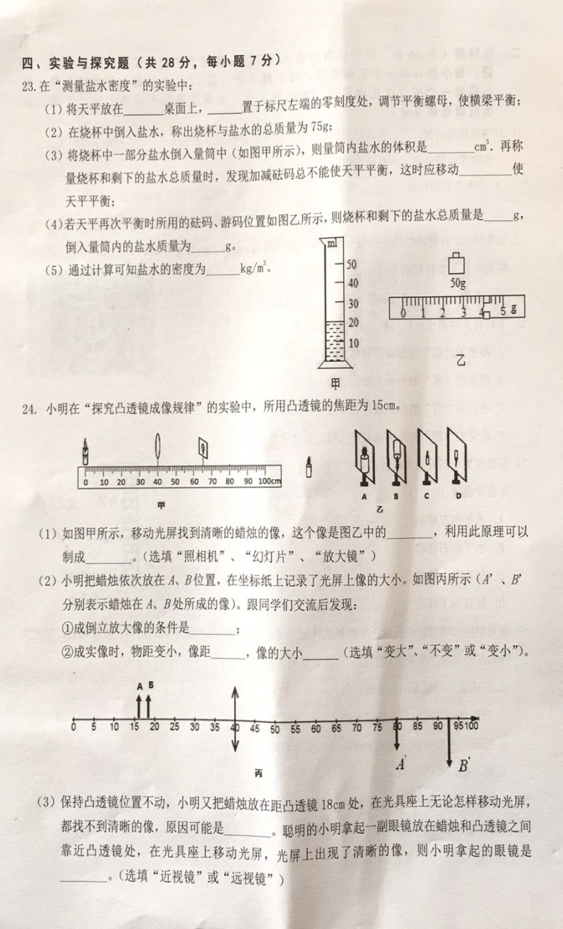 2019-2020江西南康区初二物理上期末试题含答案（图片版）