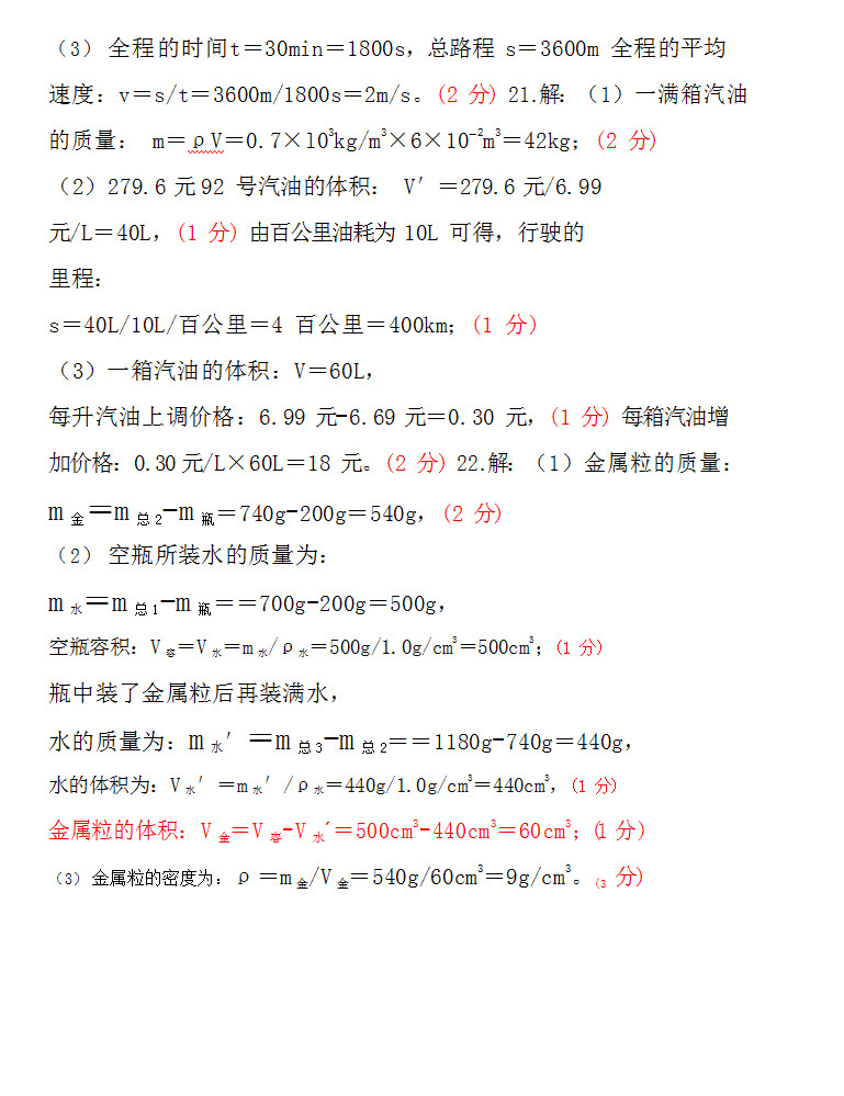 2019-2020江西南康区初二物理上期末试题含答案（图片版）