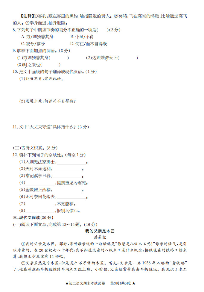 2019-2020江西丰城上塘初中初二语文上期末试题无答案