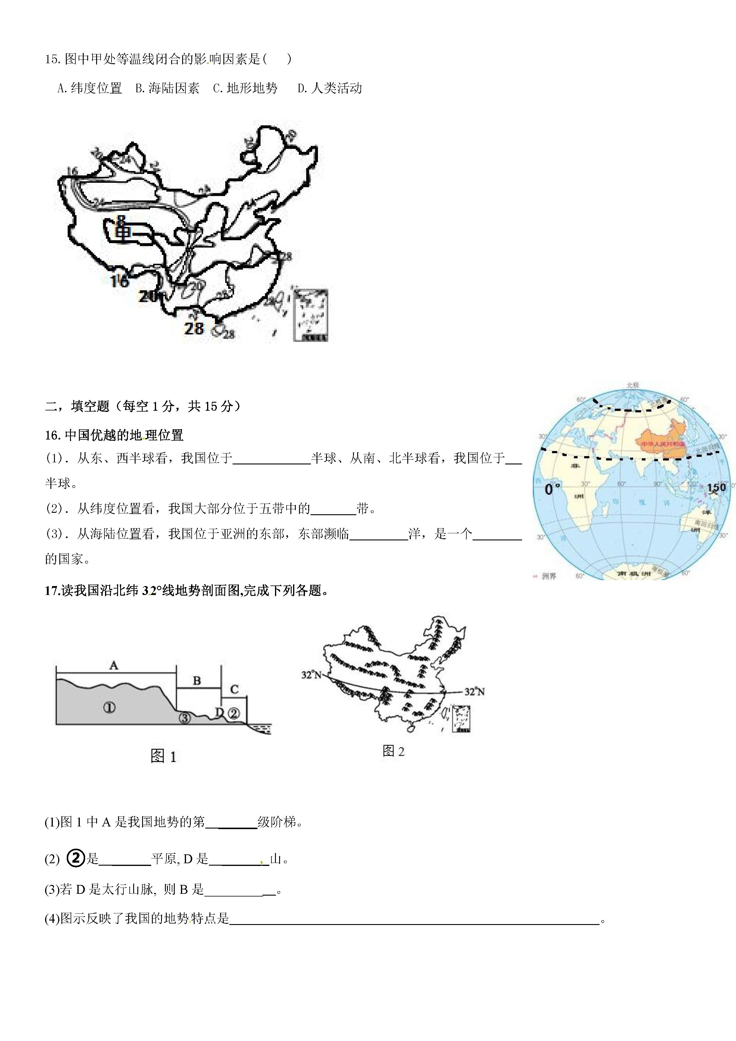 2019-2020江西上饶初二地理上期末试题含答案