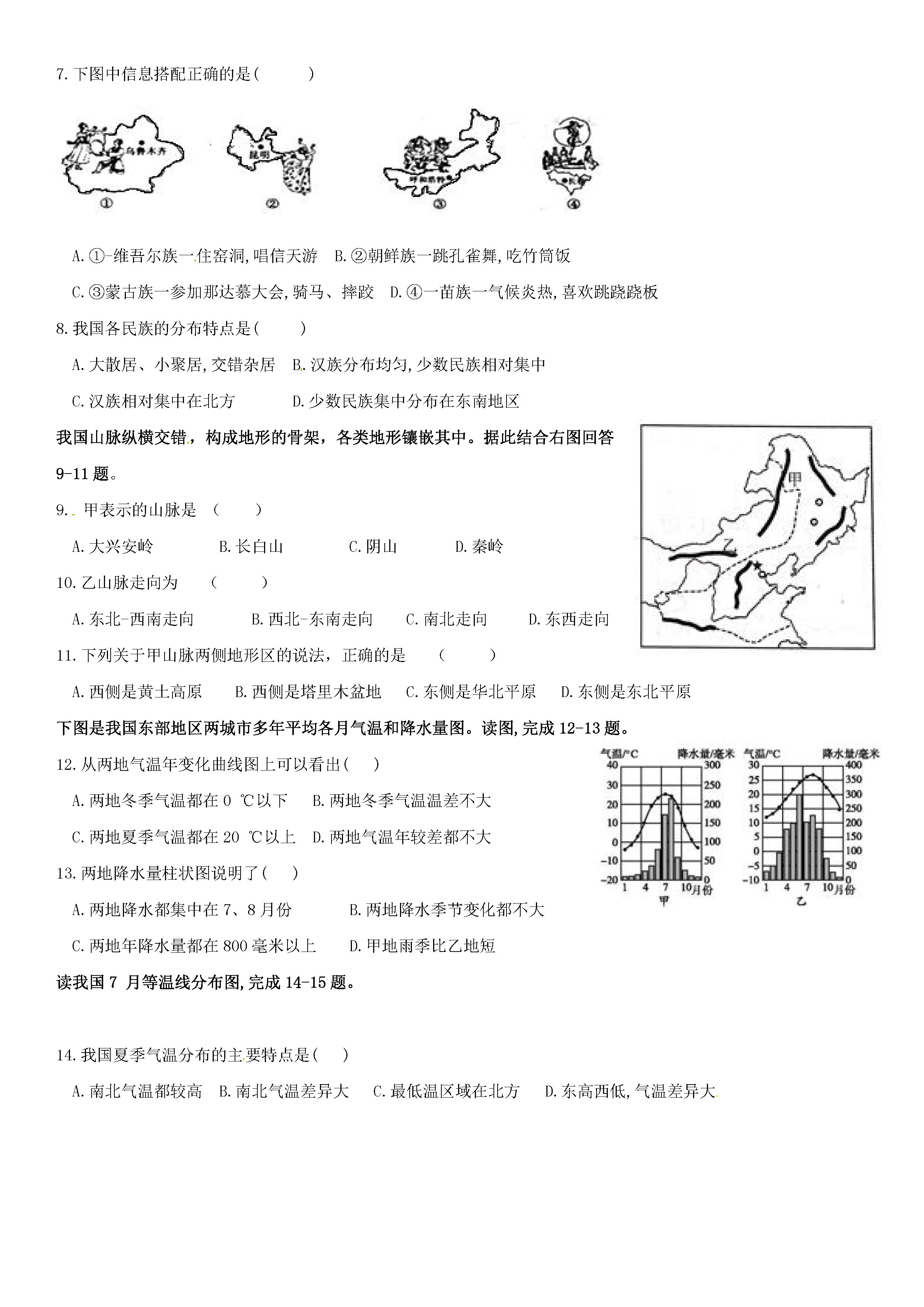 2019-2020江西上饶初二地理上期末试题含答案