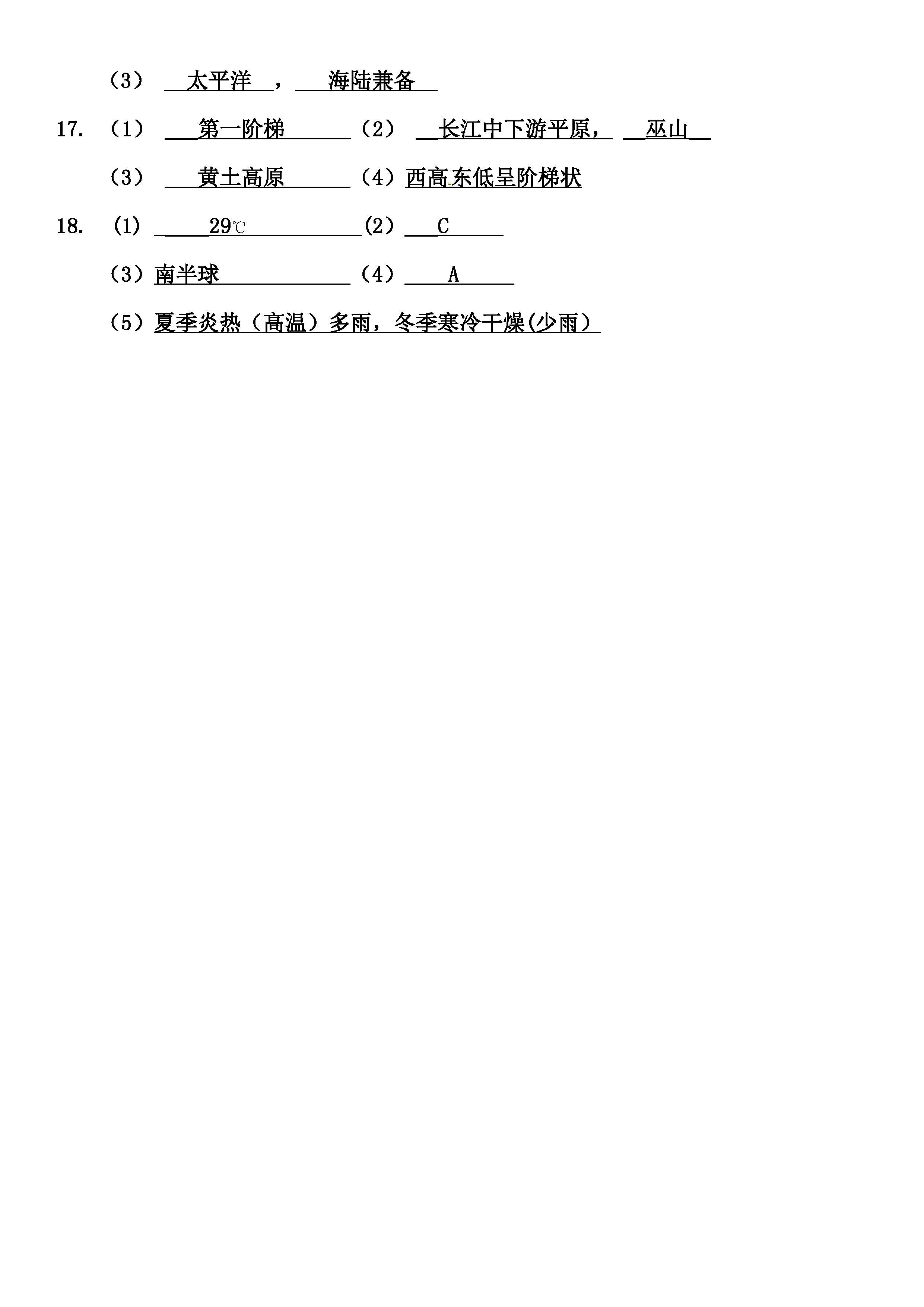 2019-2020江西上饶初二地理上期末试题含答案