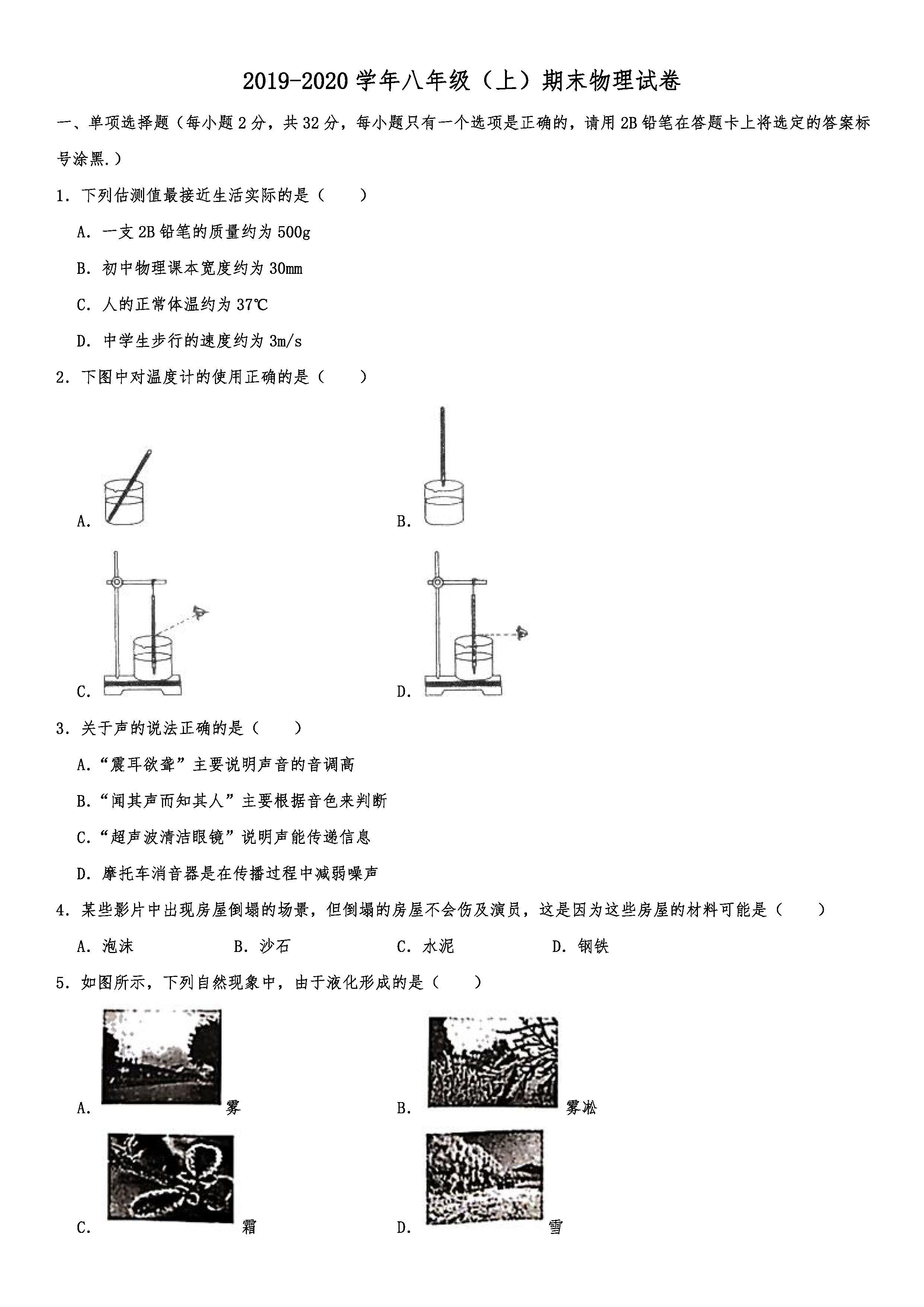 2019-2020广西南宁初二物理上期末试题（解析版）