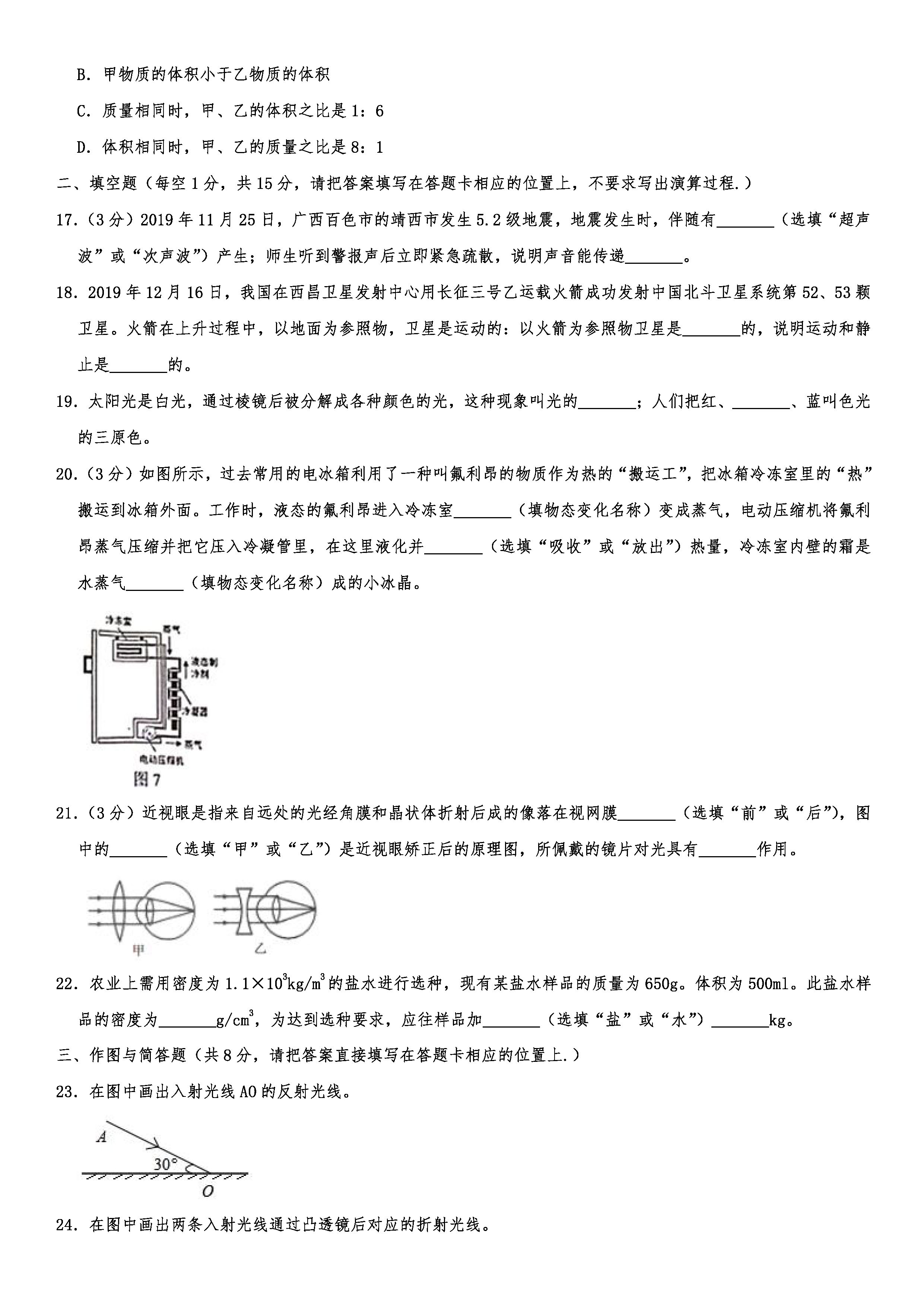 2019-2020广西南宁初二物理上期末试题（解析版）