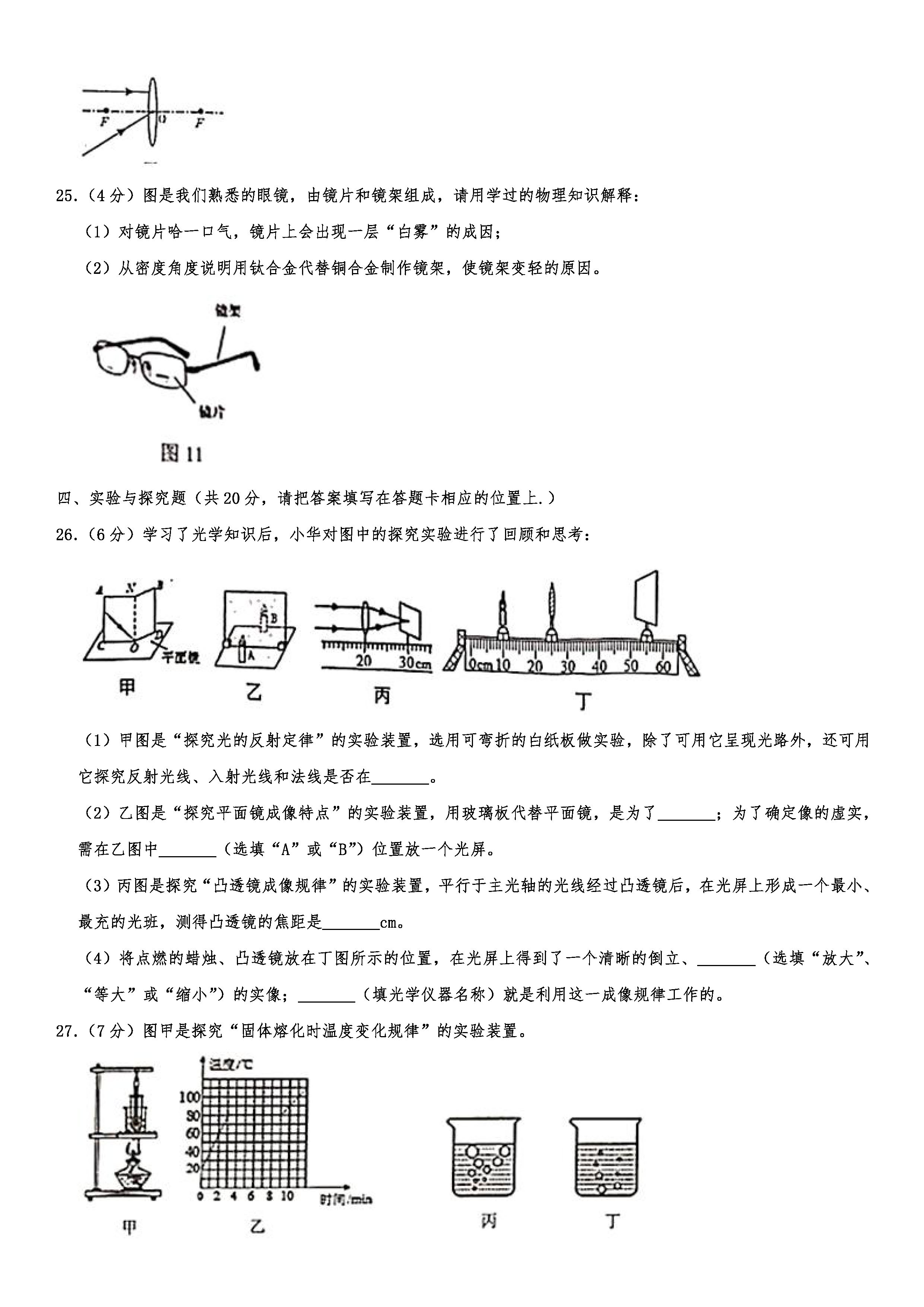 2019-2020广西南宁初二物理上期末试题（解析版）