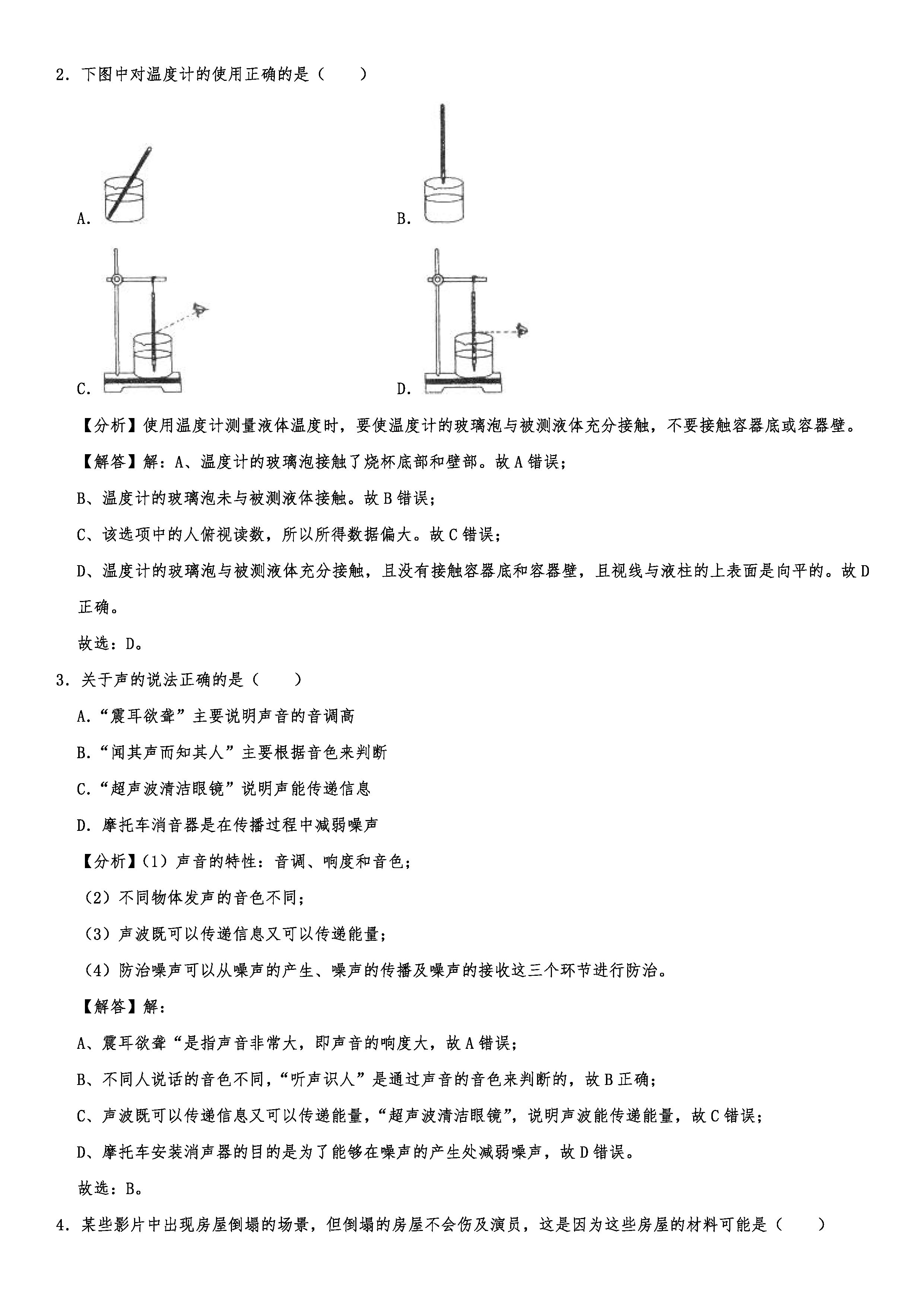 2019-2020广西南宁初二物理上期末试题（解析版）