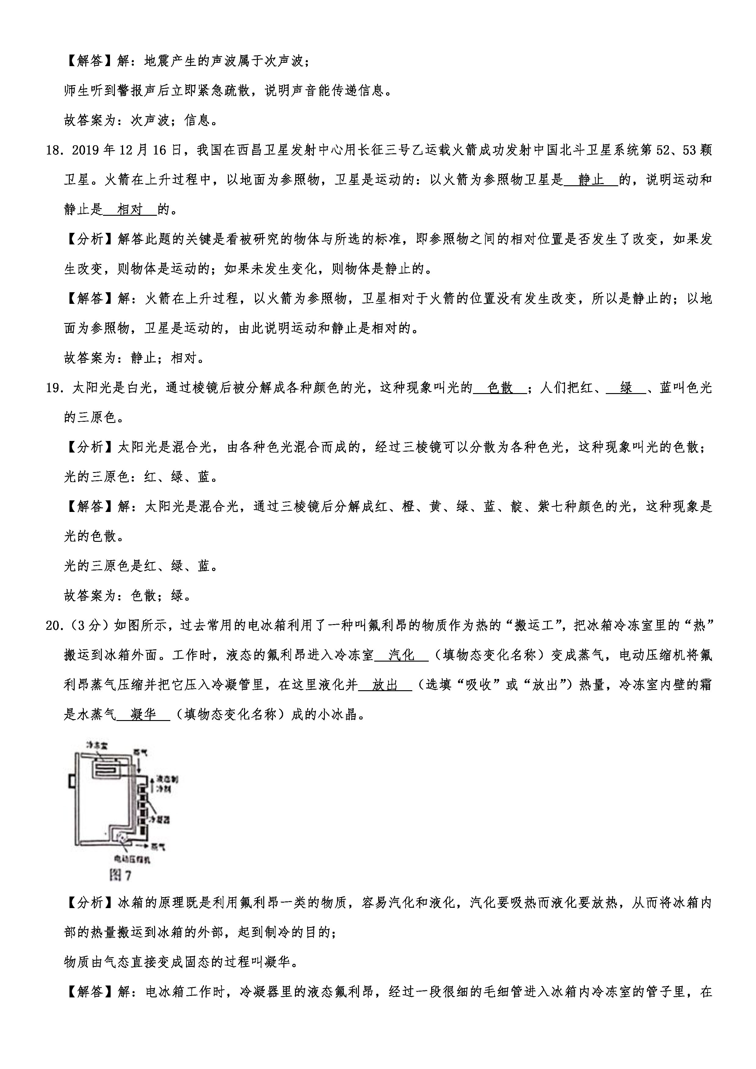 2019-2020广西南宁初二物理上期末试题（解析版）