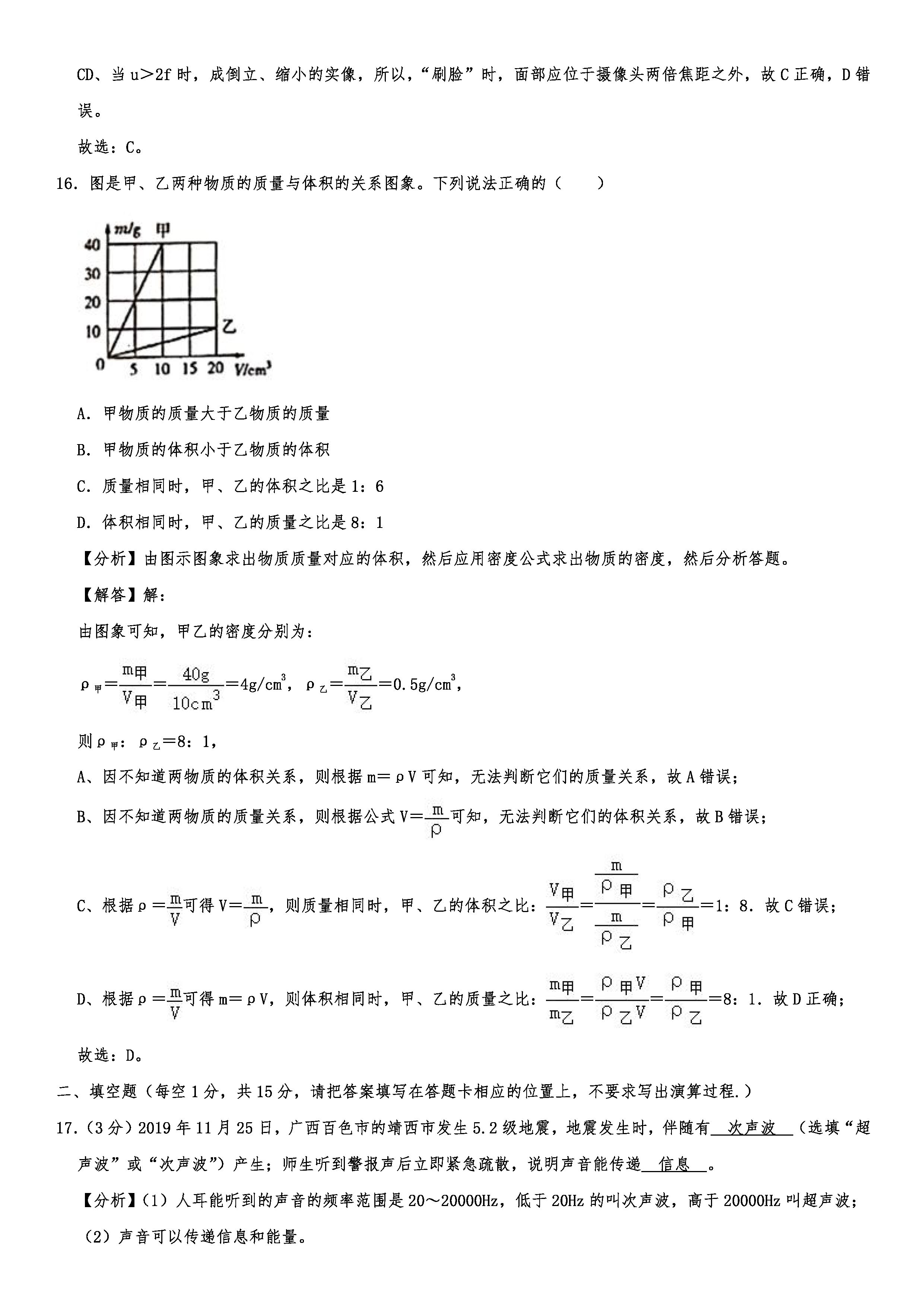 2019-2020广西南宁初二物理上期末试题（解析版）