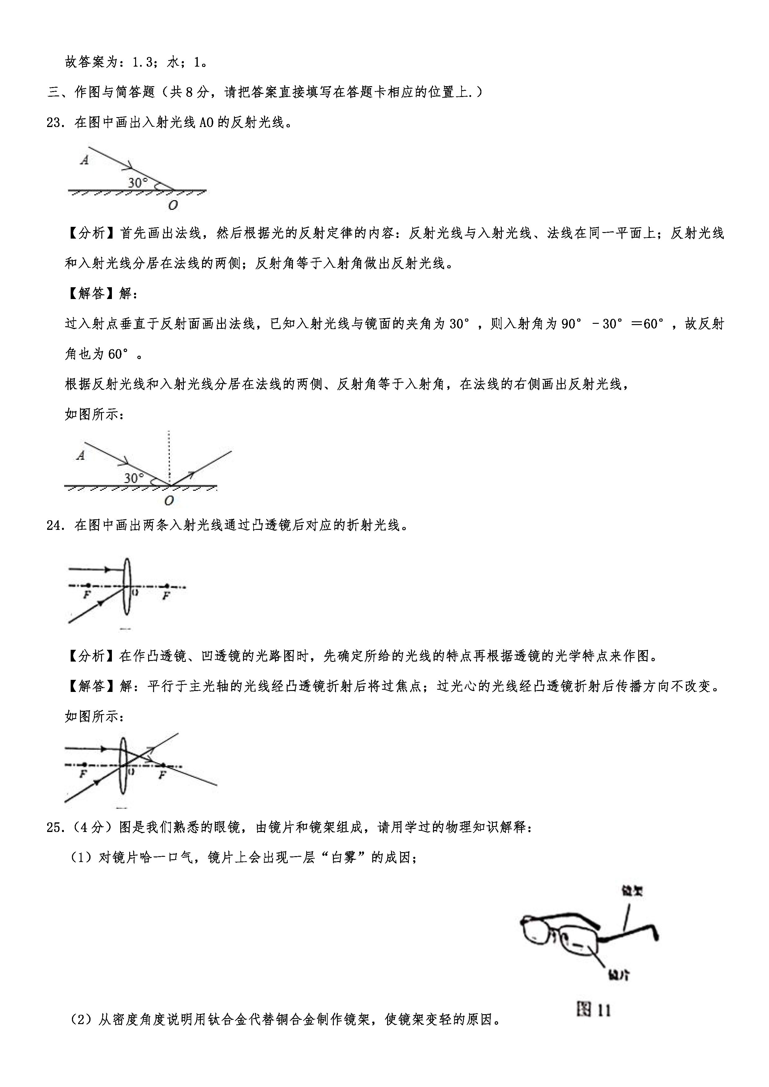 2019-2020广西南宁初二物理上期末试题（解析版）