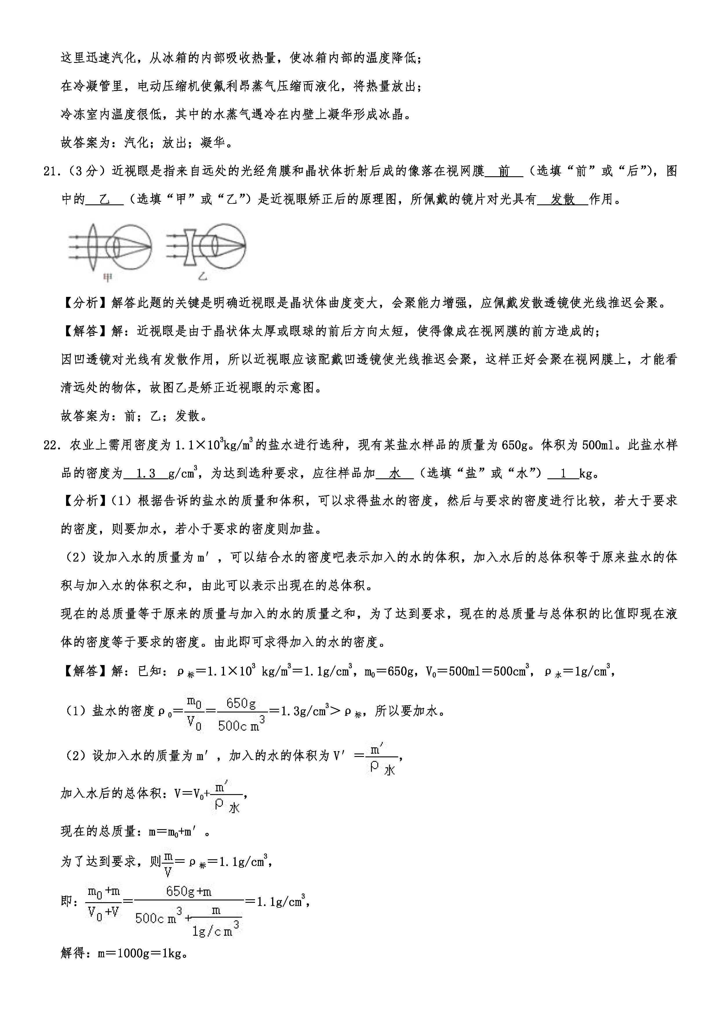 2019-2020广西南宁初二物理上期末试题（解析版）