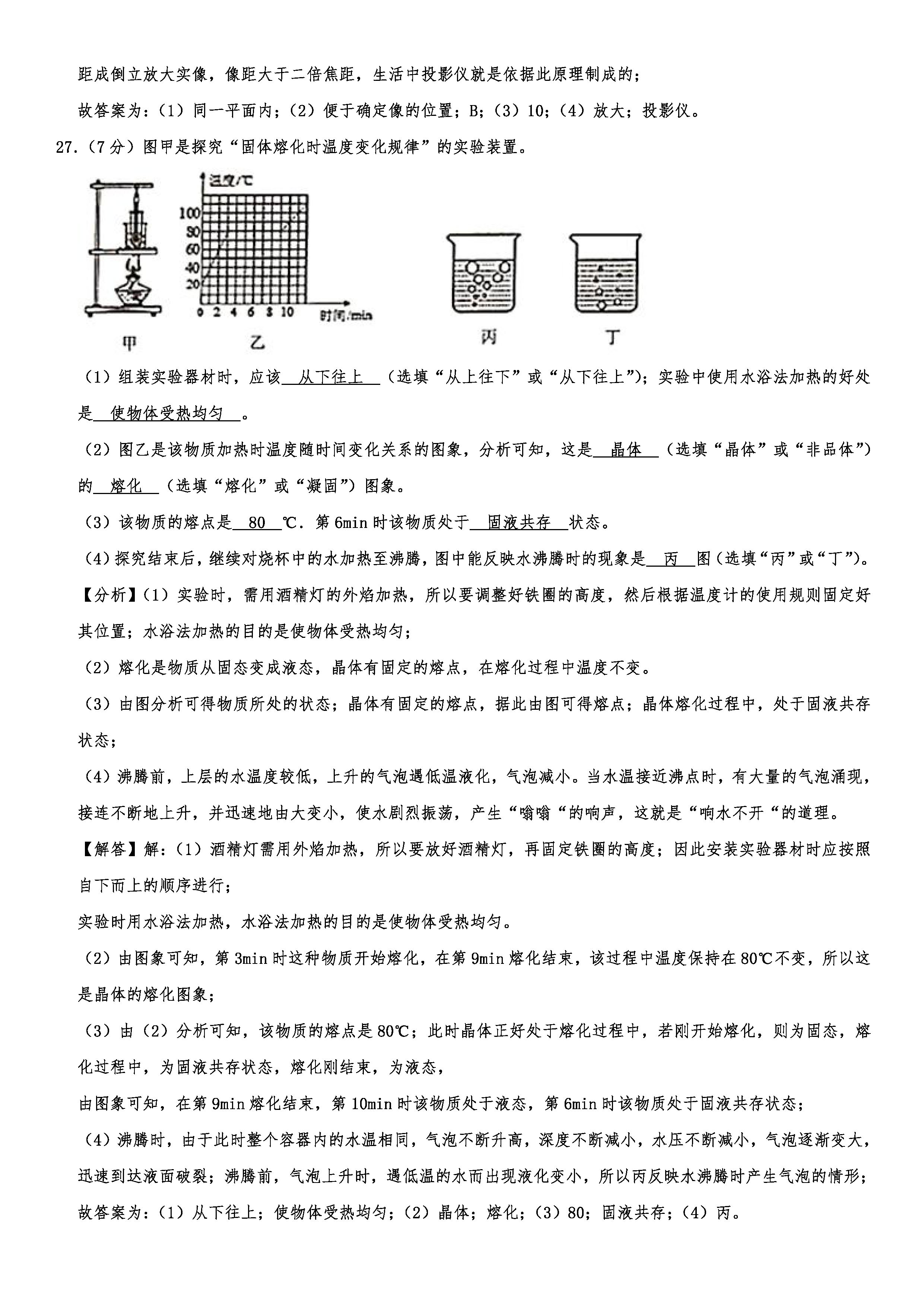 2019-2020广西南宁初二物理上期末试题（解析版）