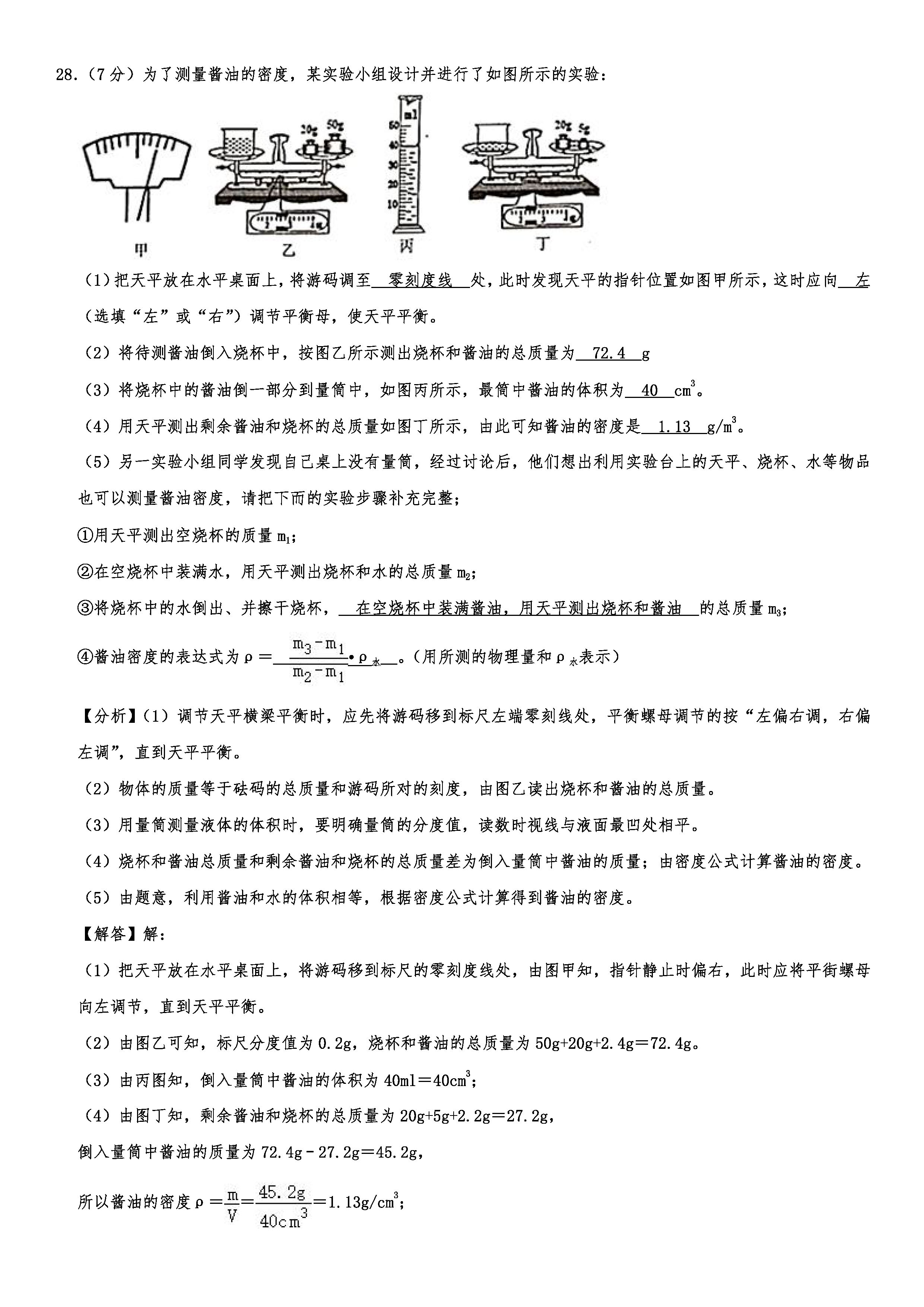 2019-2020广西南宁初二物理上期末试题（解析版）