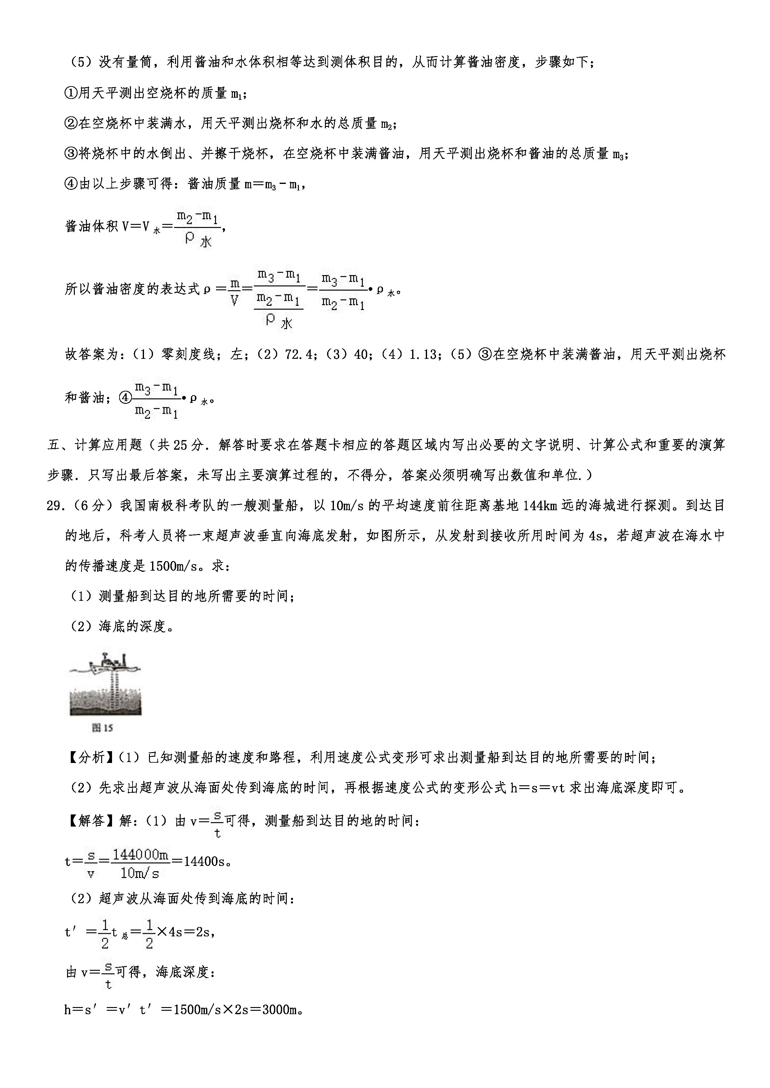 2019-2020广西南宁初二物理上期末试题（解析版）