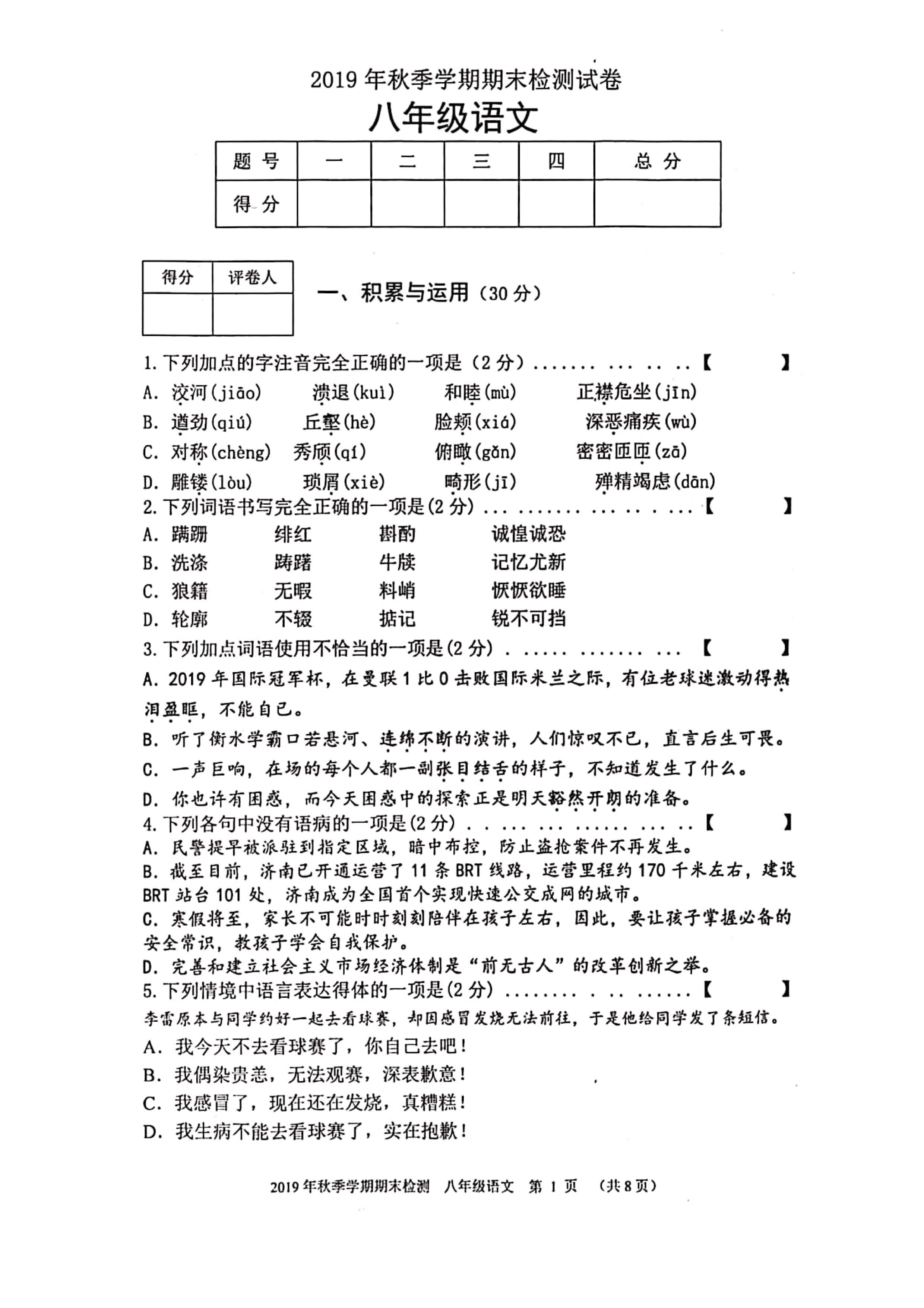 2019-2020广西河池初二语文上期末试题含答案