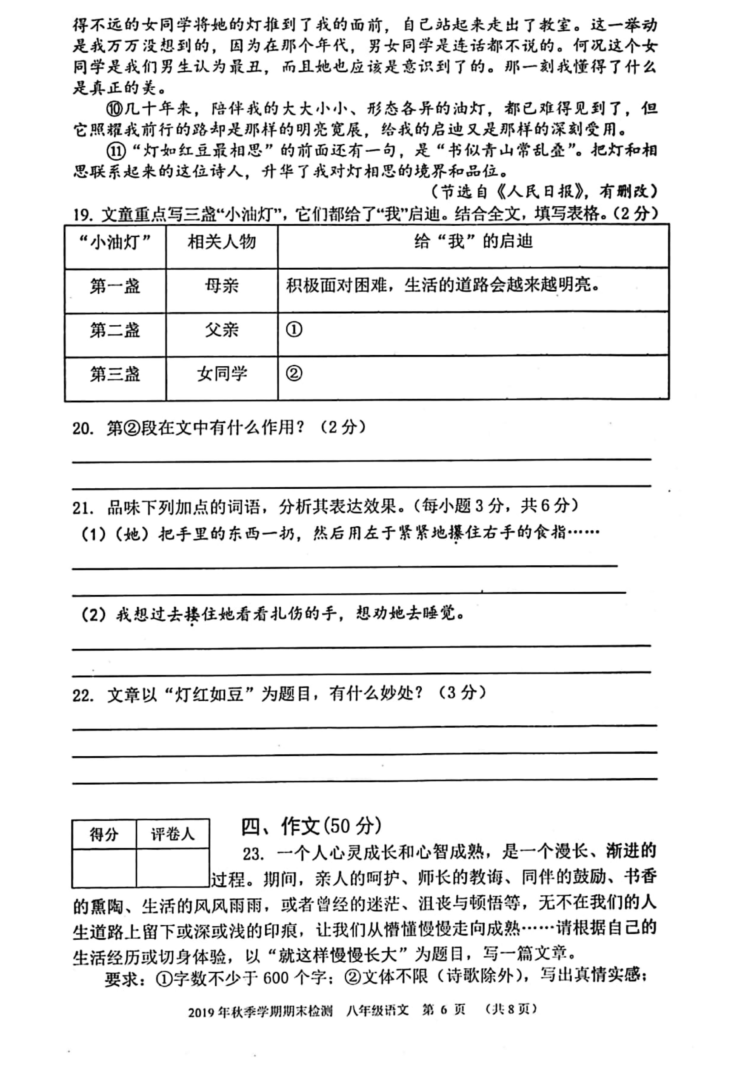 2019-2020广西河池初二语文上期末试题含答案