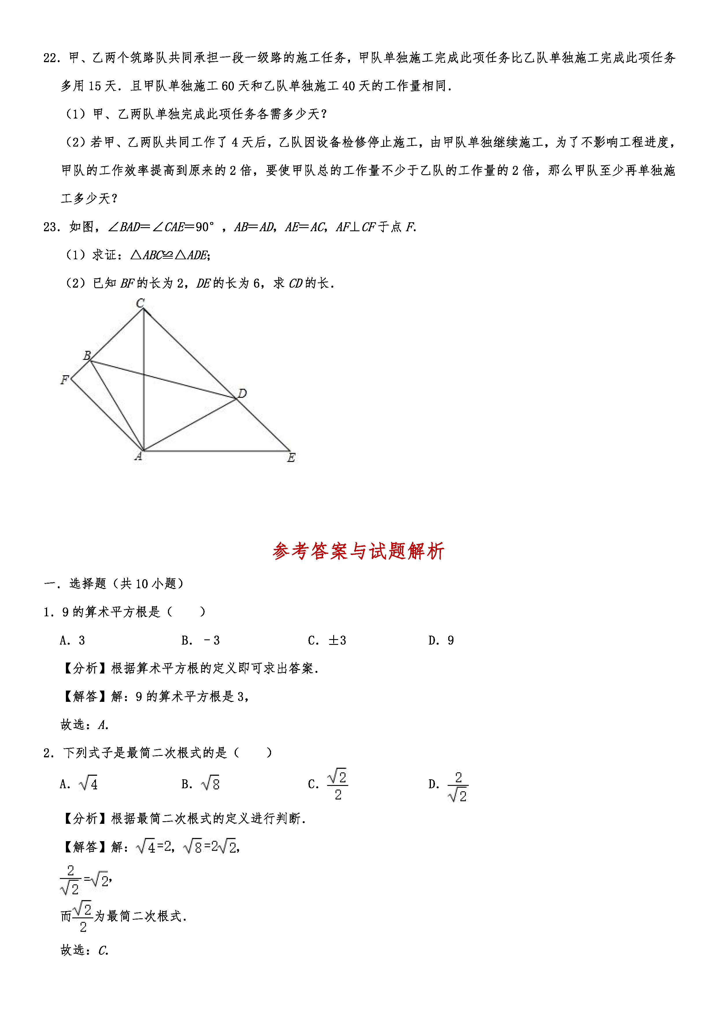 2019-2020广西北海初二数学上期末试题（解析版）