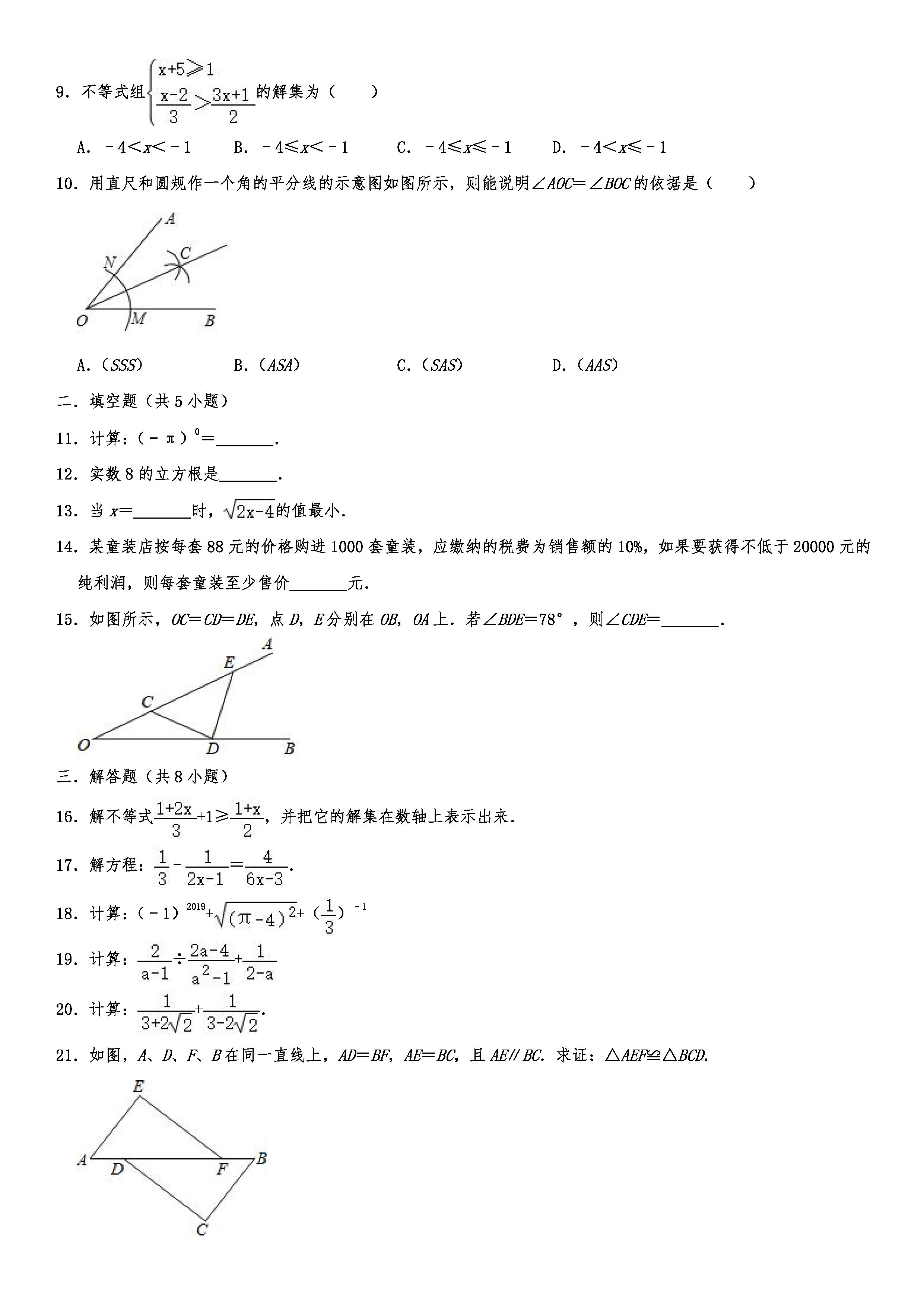 2019-2020广西北海初二数学上期末试题（解析版）