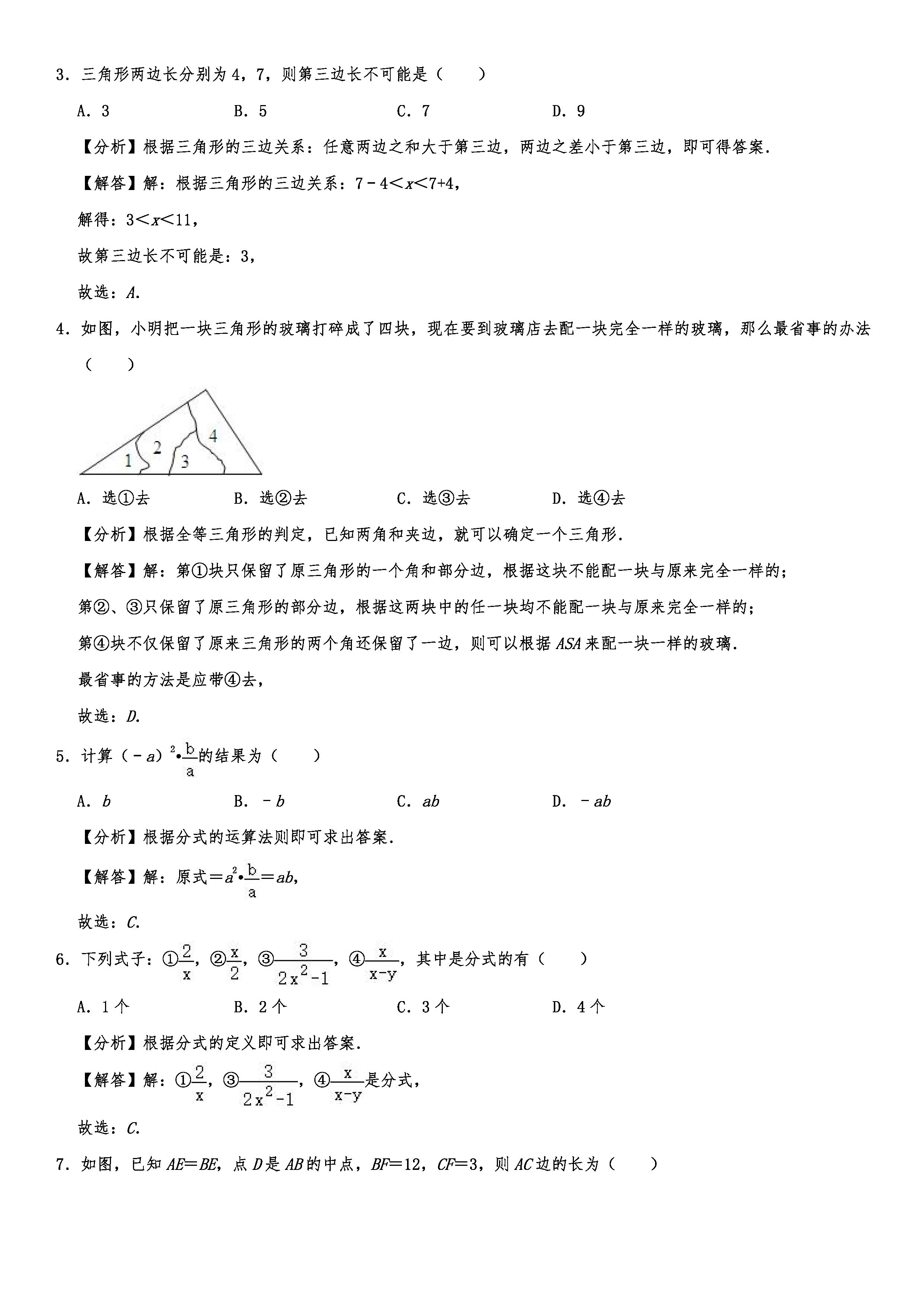 2019-2020广西北海初二数学上期末试题（解析版）