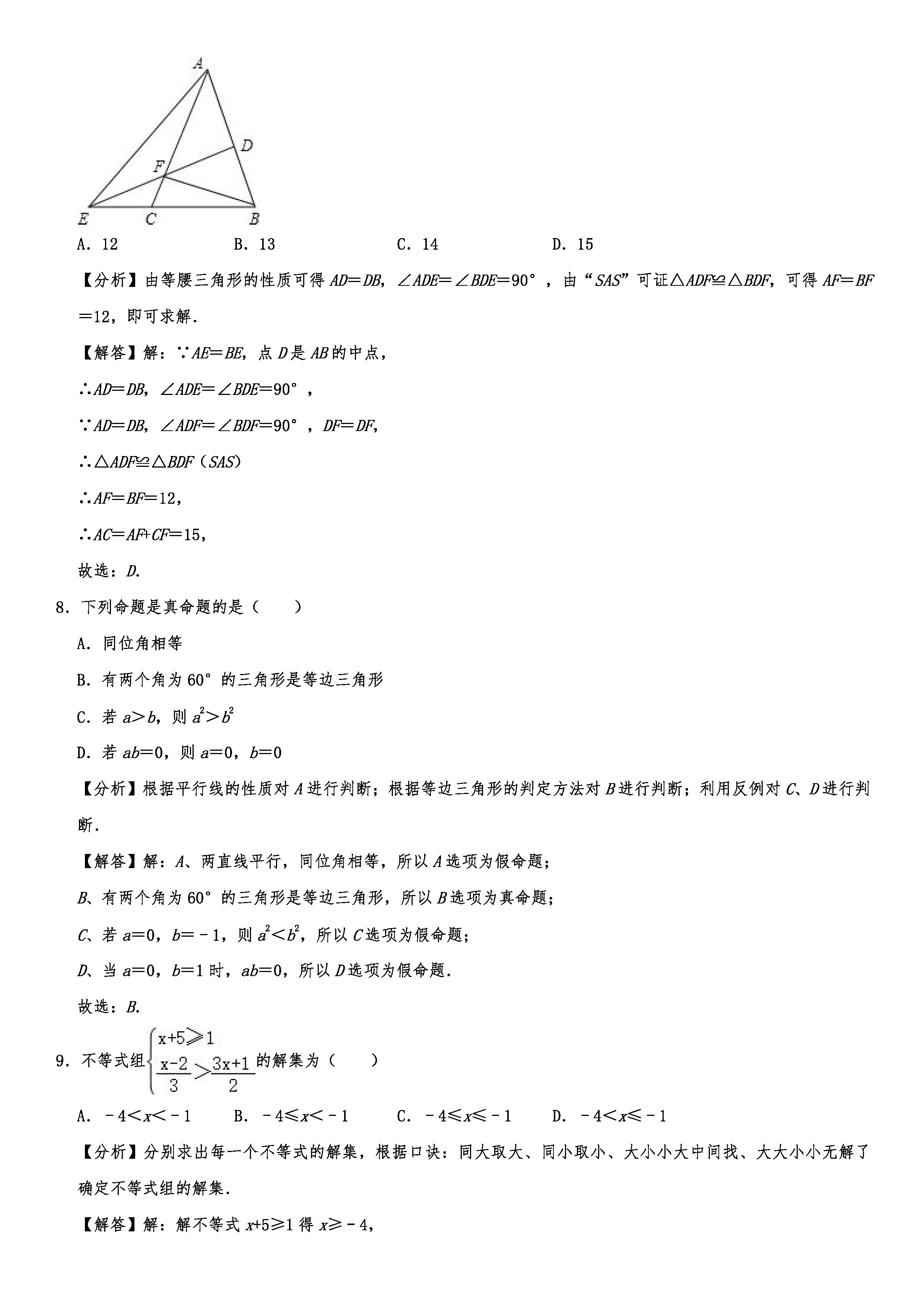 2019-2020广西北海初二数学上期末试题（解析版）