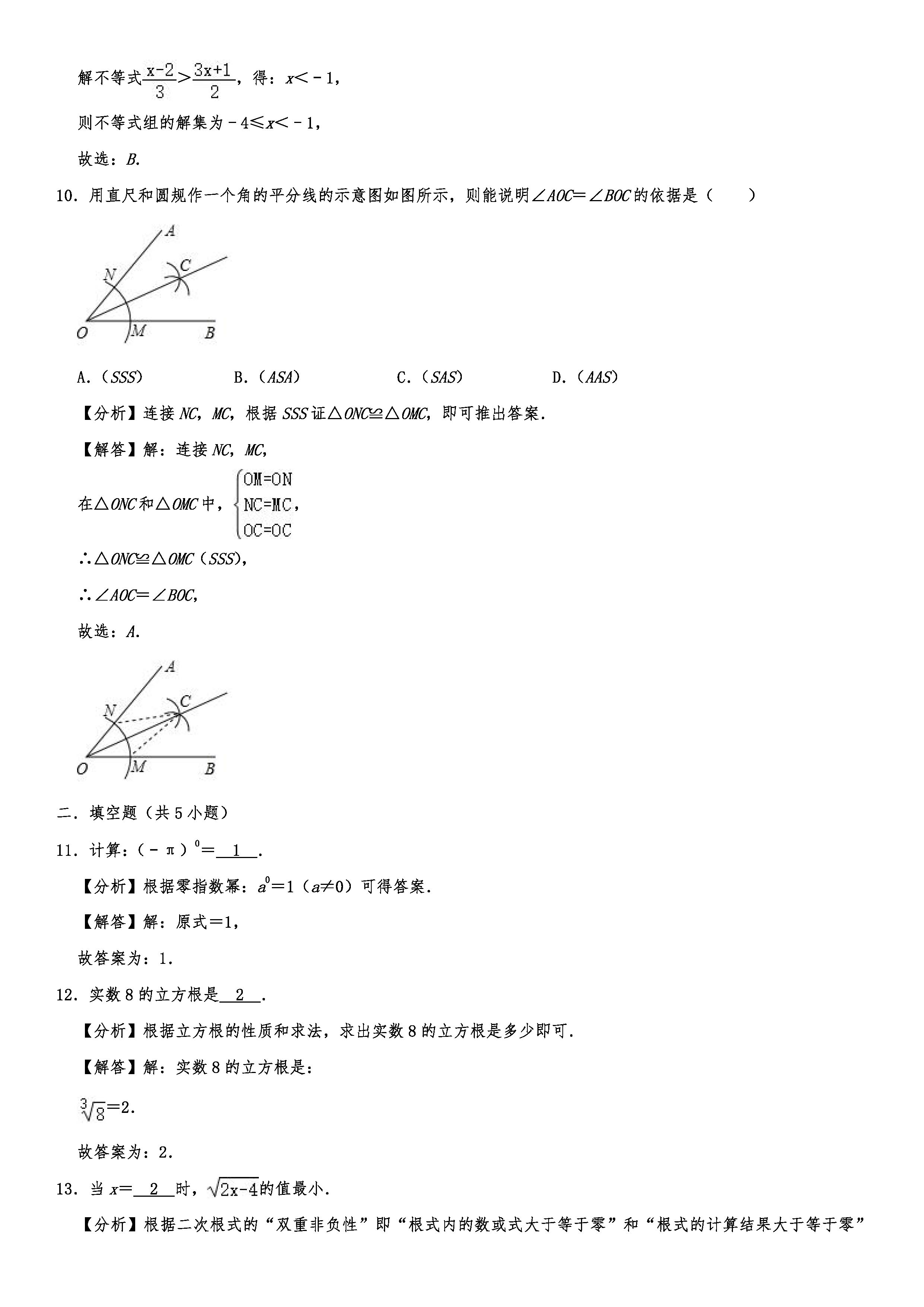 2019-2020广西北海初二数学上期末试题（解析版）