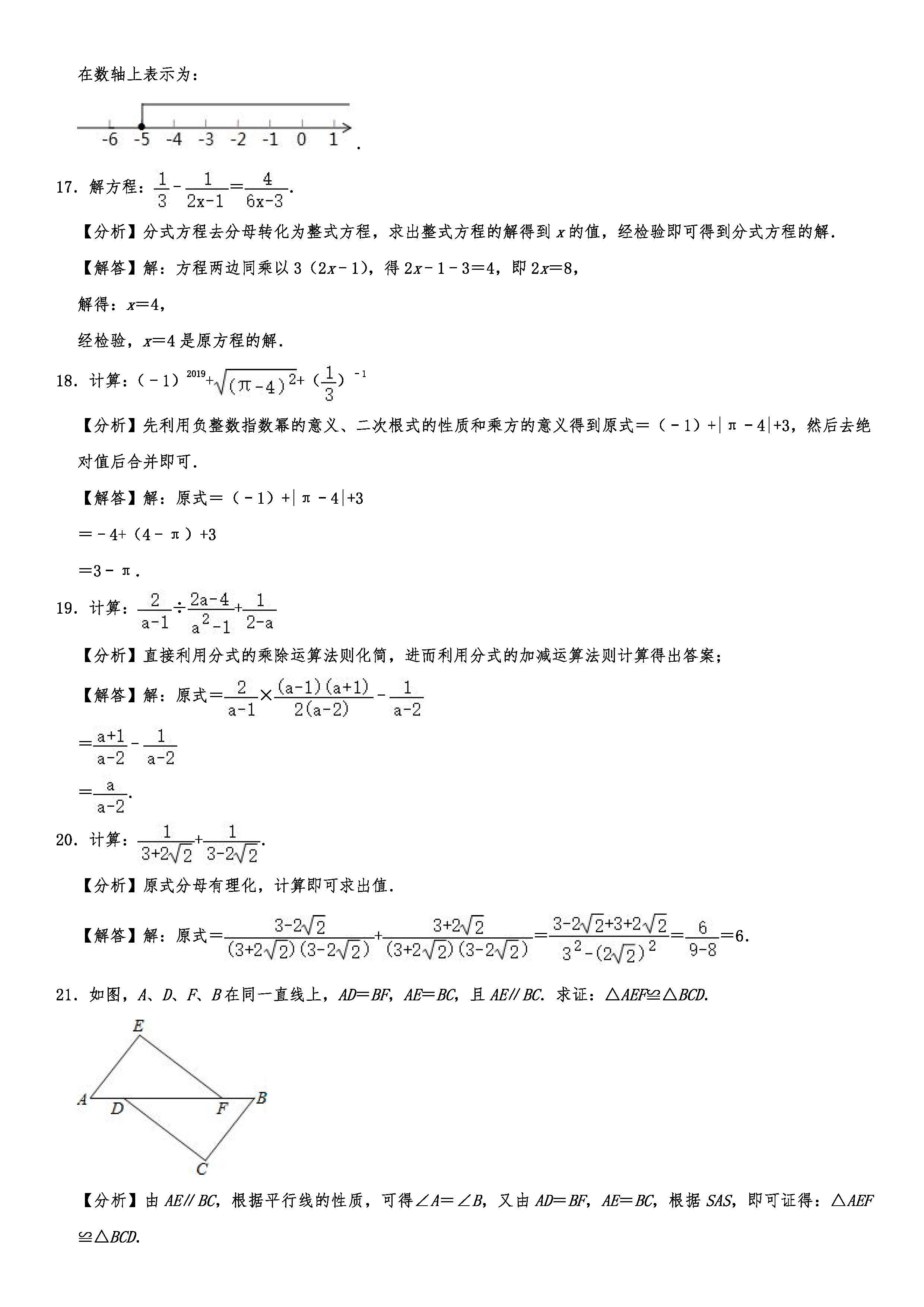 2019-2020广西北海初二数学上期末试题（解析版）