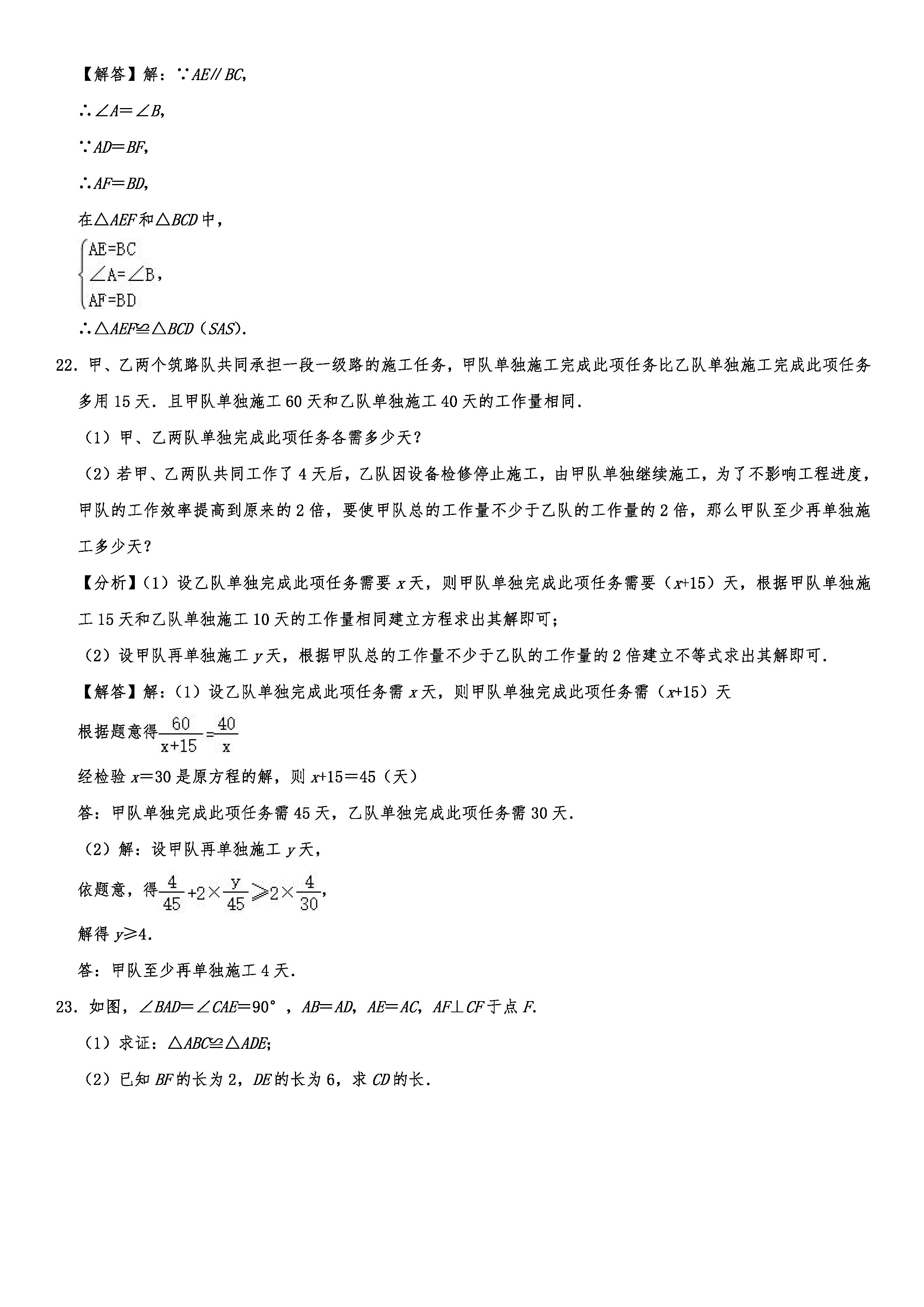 2019-2020广西北海初二数学上期末试题（解析版）