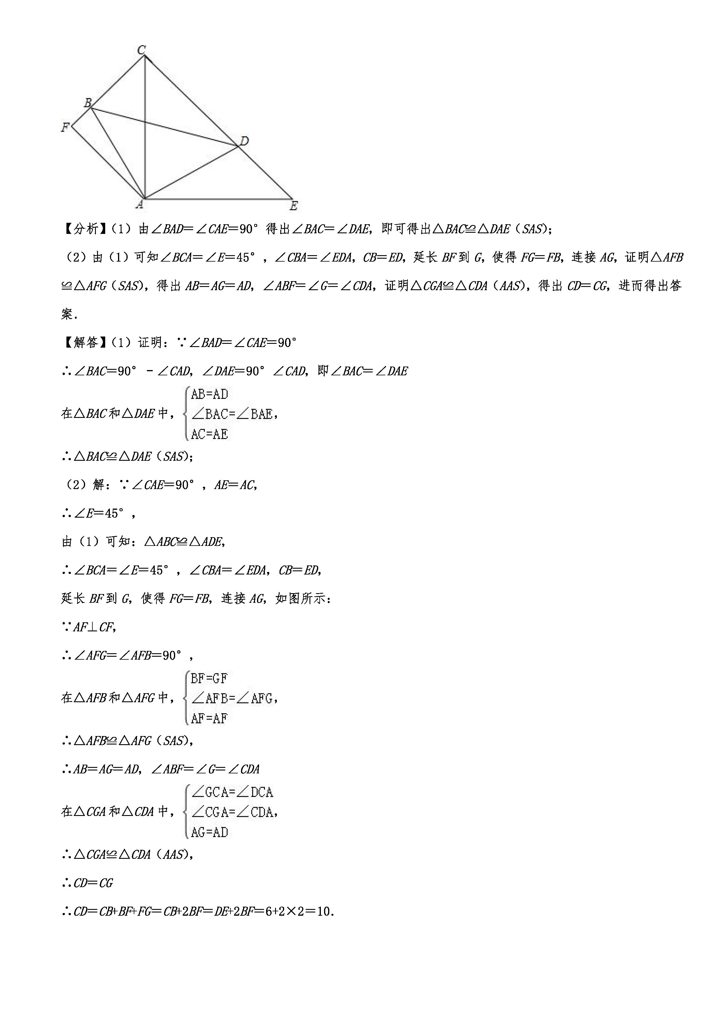 2019-2020广西北海初二数学上期末试题（解析版）