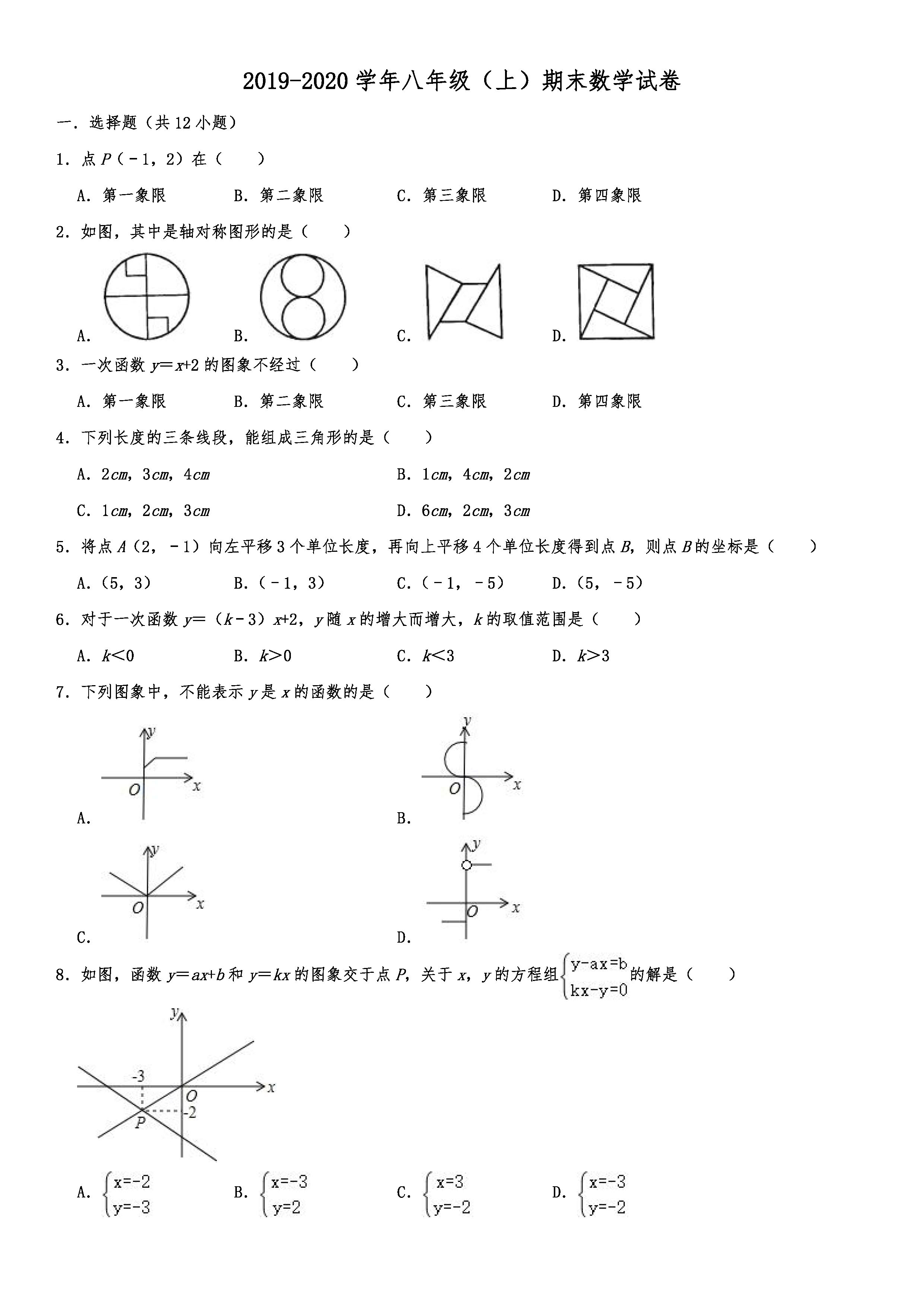 2019-2020广西百色初二数学上期末试题（解析版）