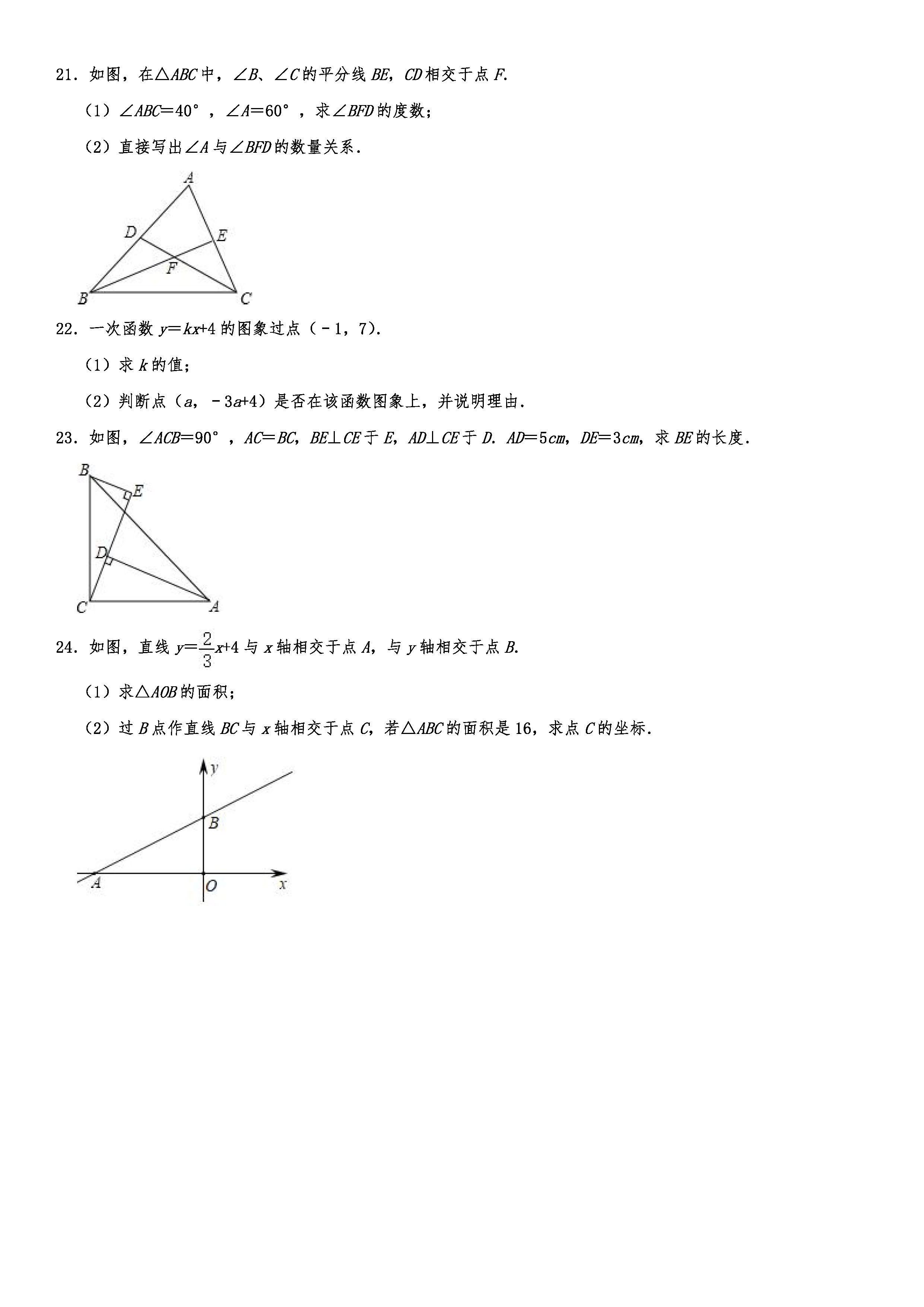 2019-2020广西百色初二数学上期末试题（解析版）