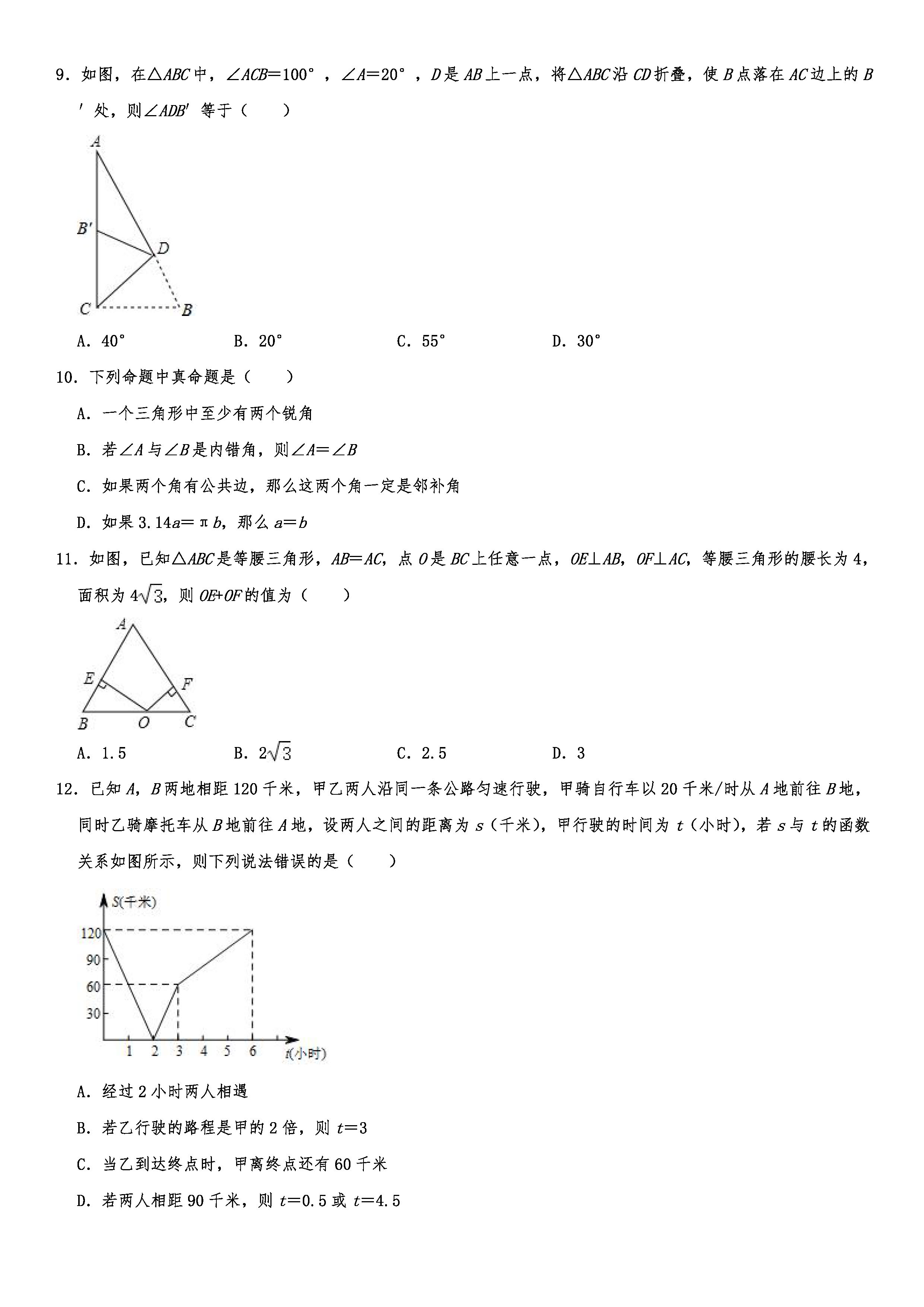 2019-2020广西百色初二数学上期末试题（解析版）