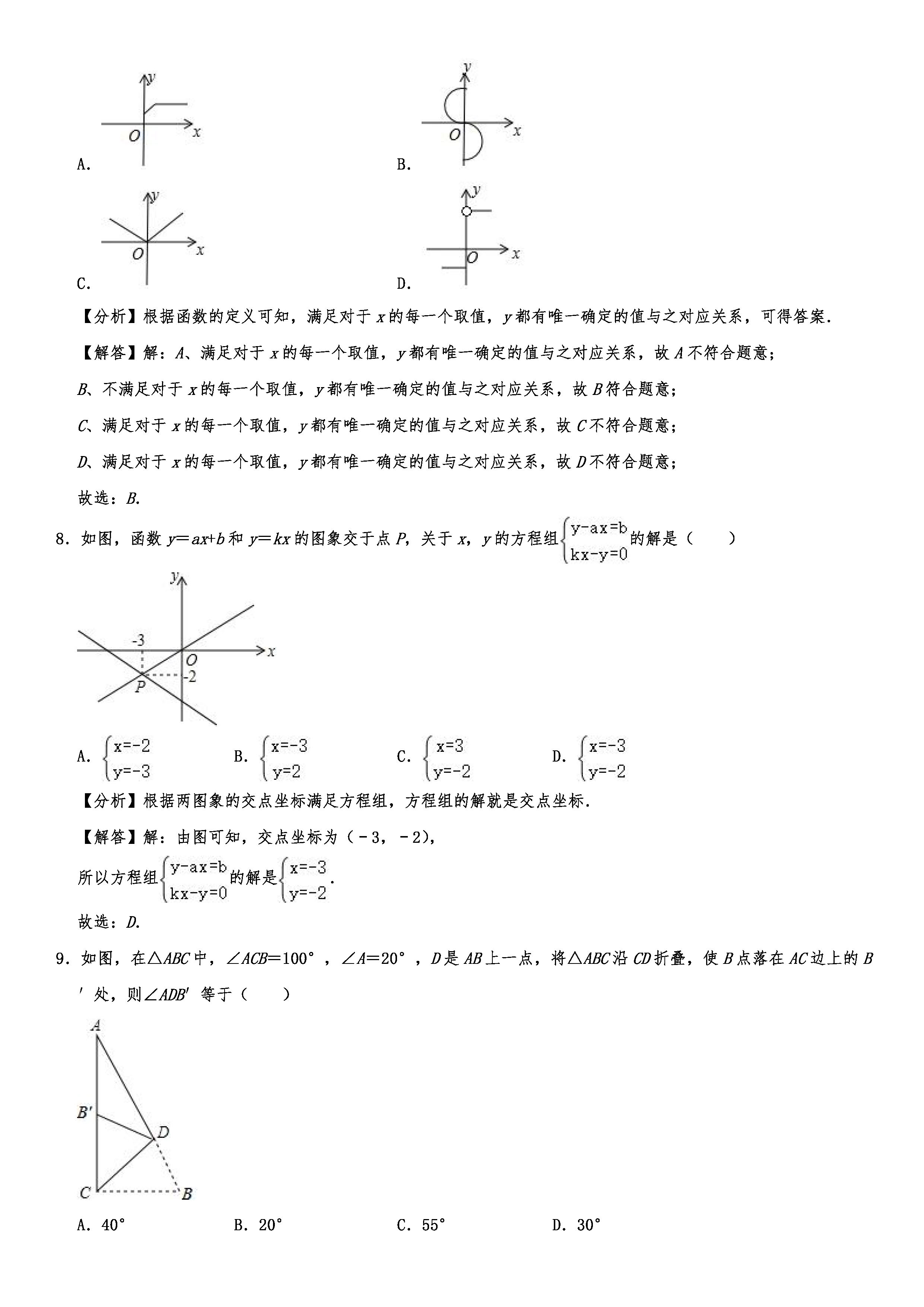 2019-2020广西百色初二数学上期末试题（解析版）