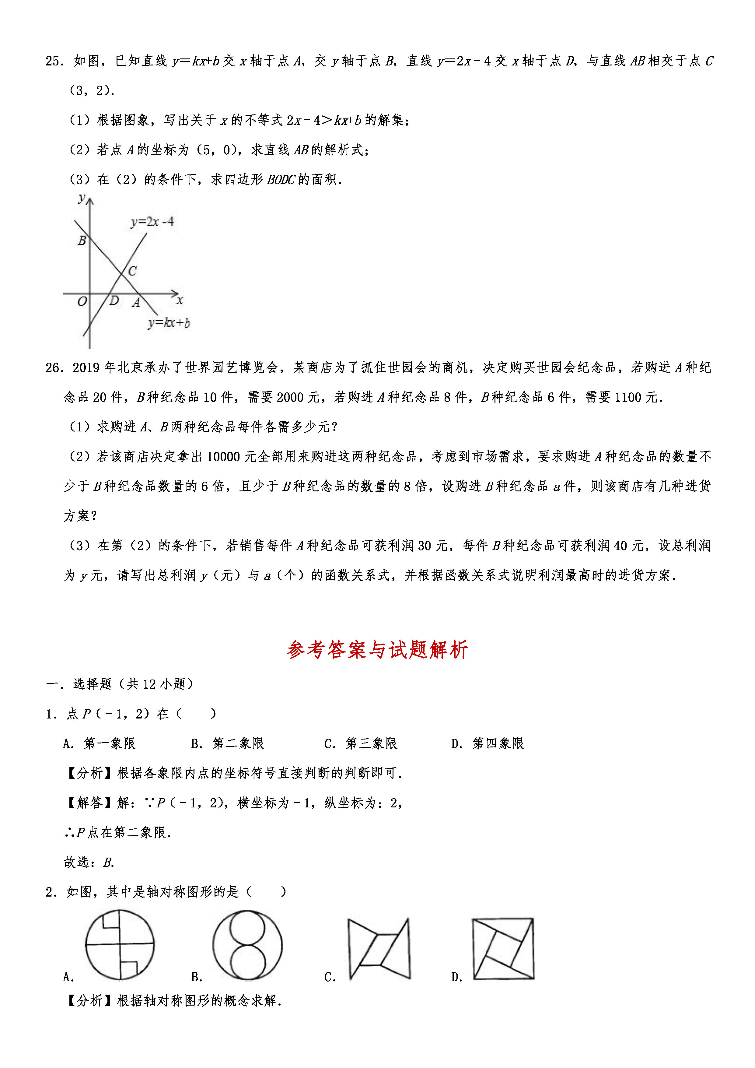 2019-2020广西百色初二数学上期末试题（解析版）