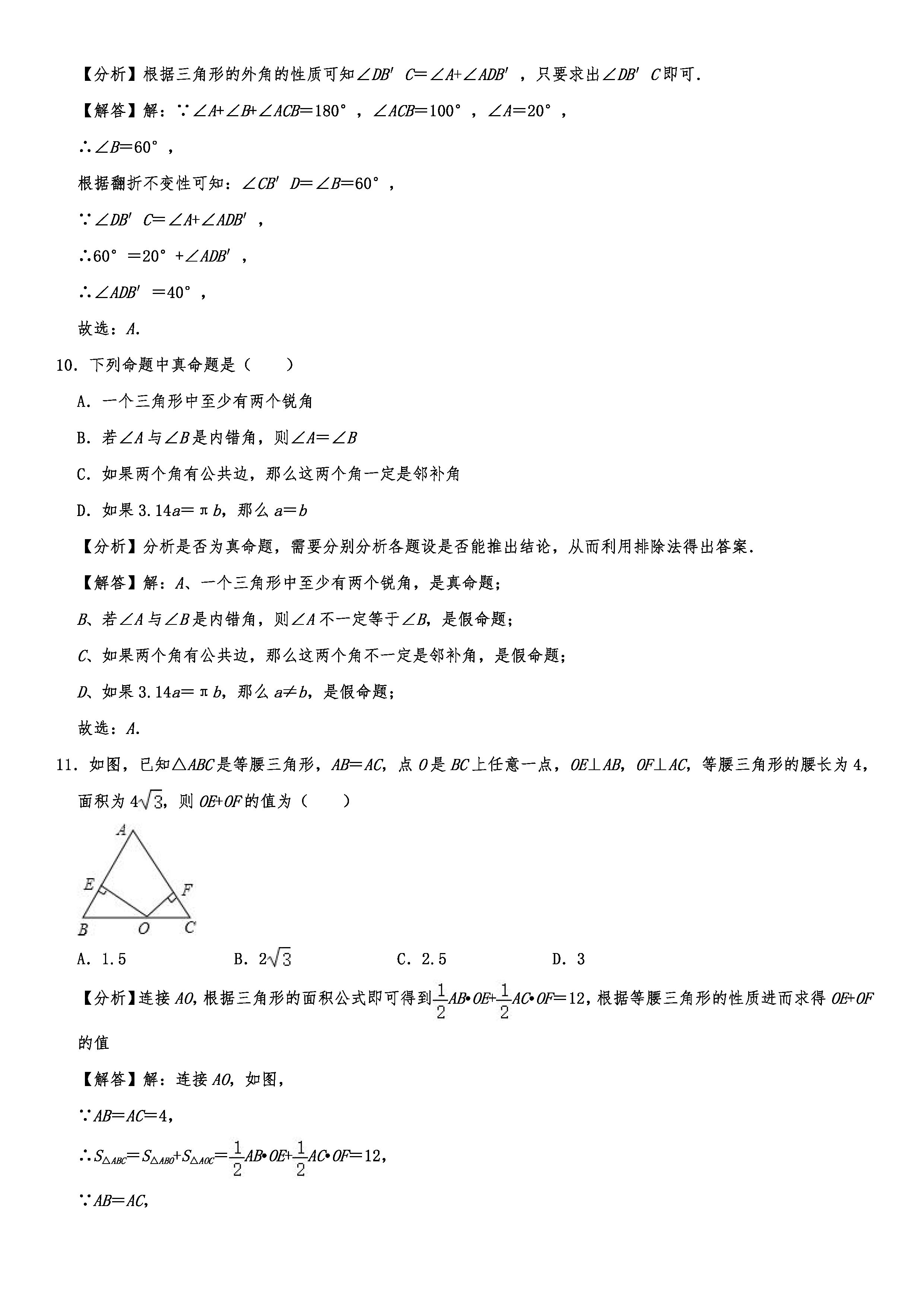 2019-2020广西百色初二数学上期末试题（解析版）