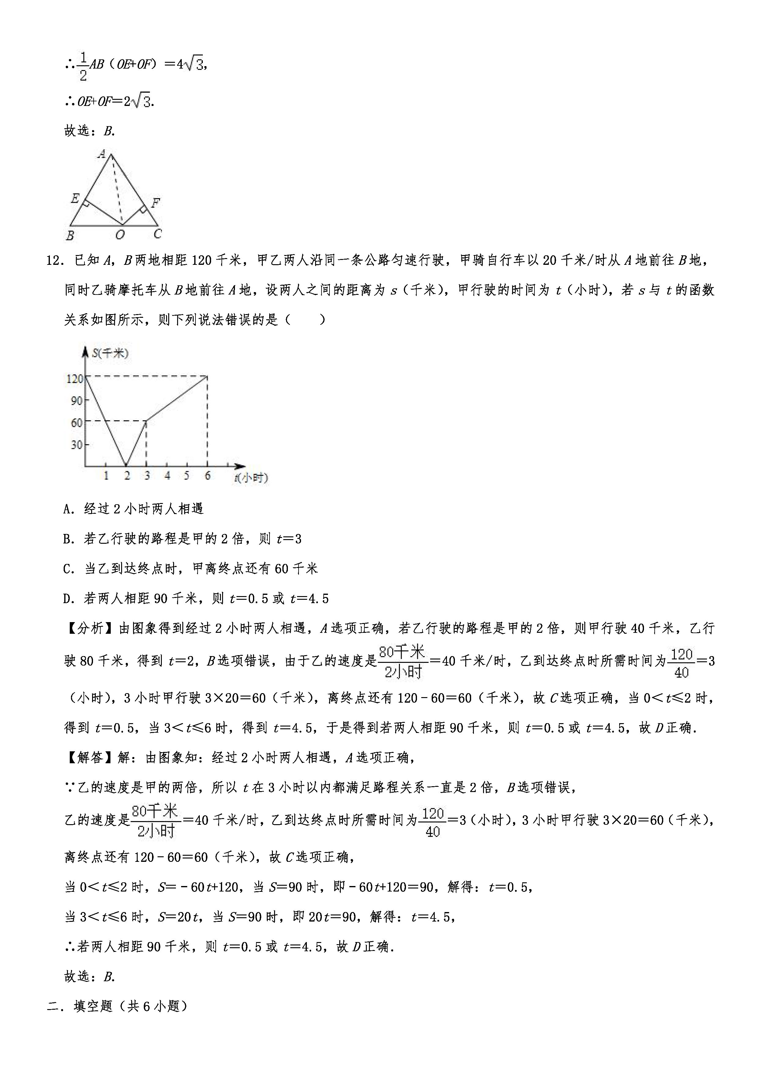 2019-2020广西百色初二数学上期末试题（解析版）