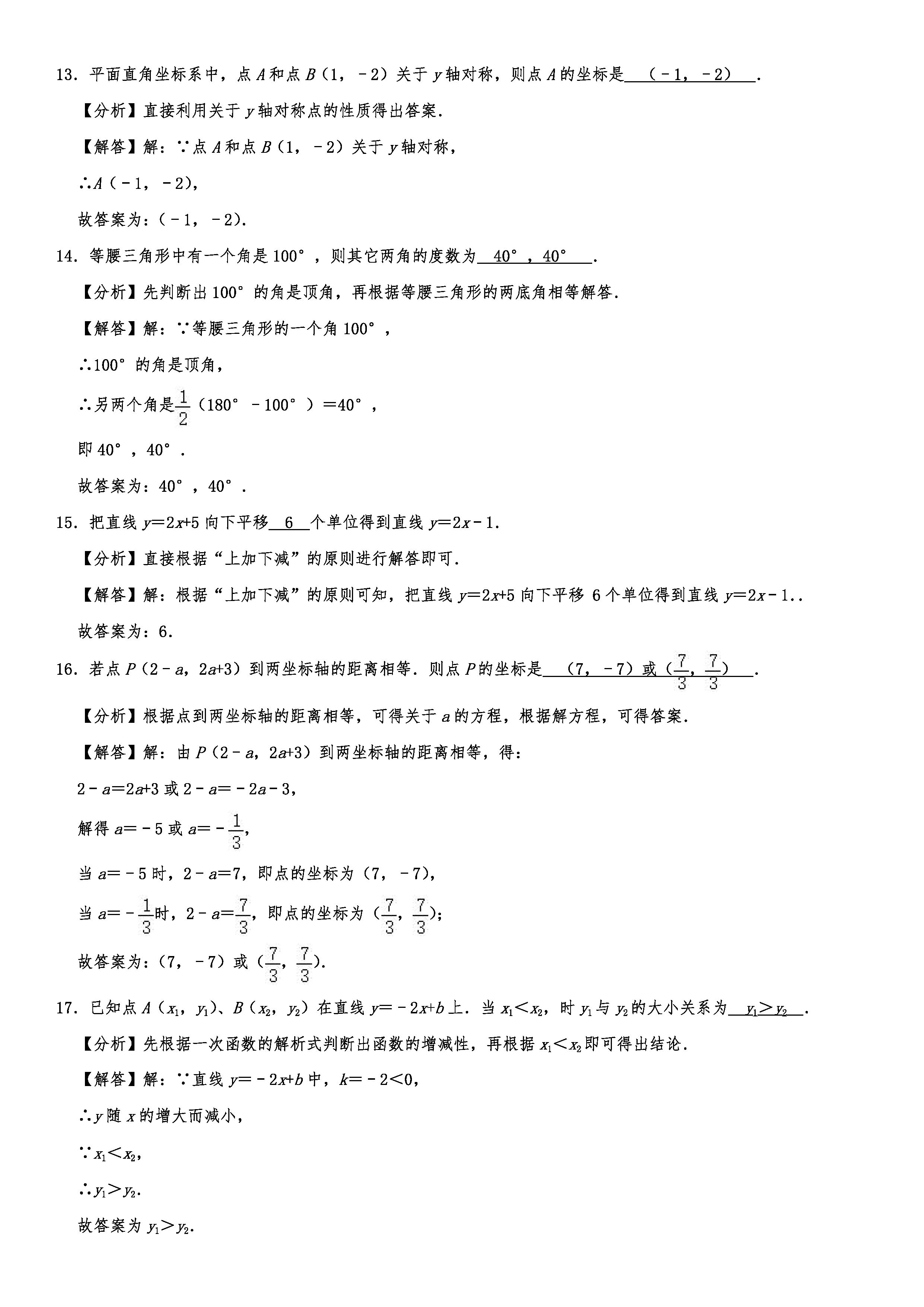 2019-2020广西百色初二数学上期末试题（解析版）