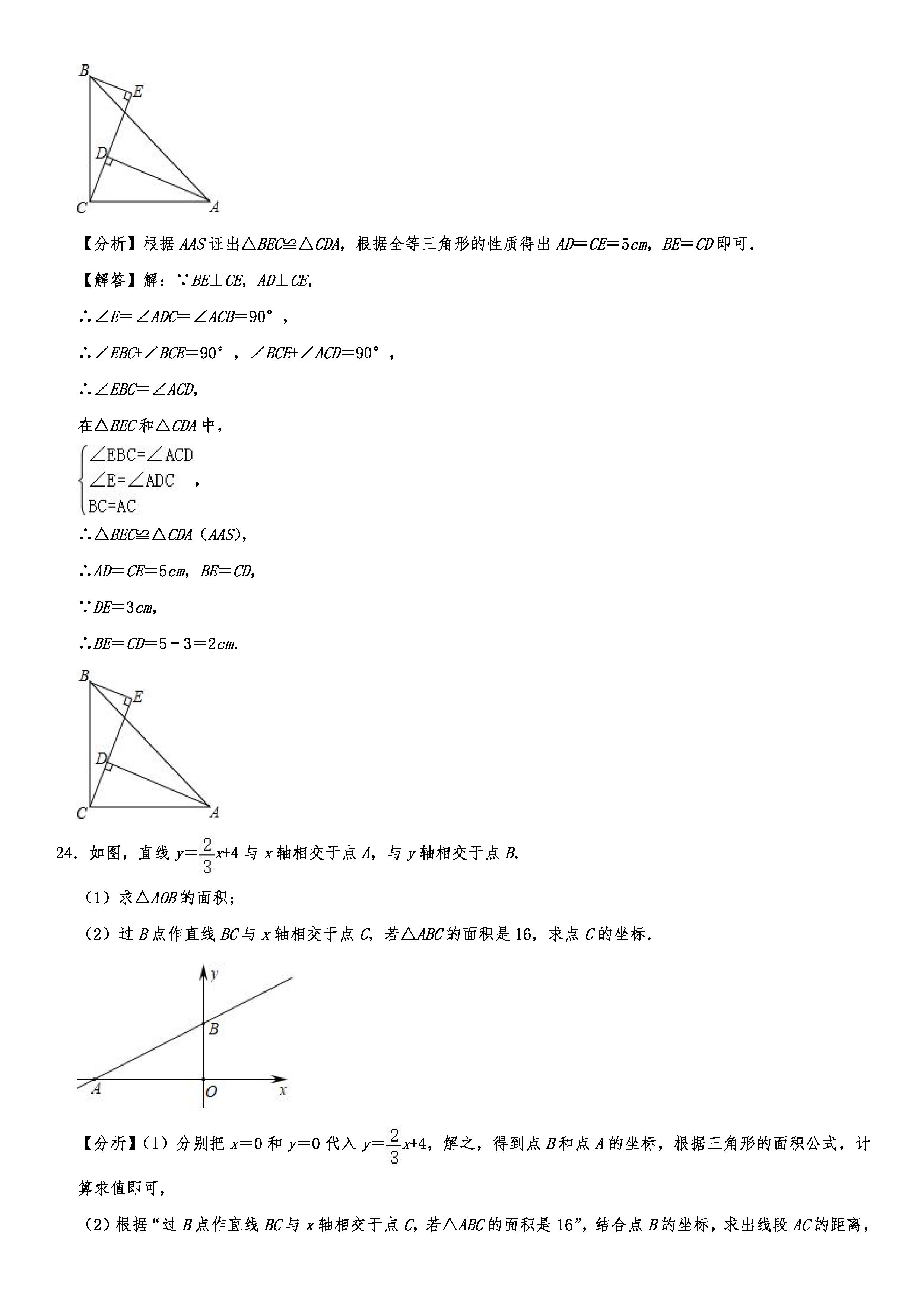 2019-2020广西百色初二数学上期末试题（解析版）