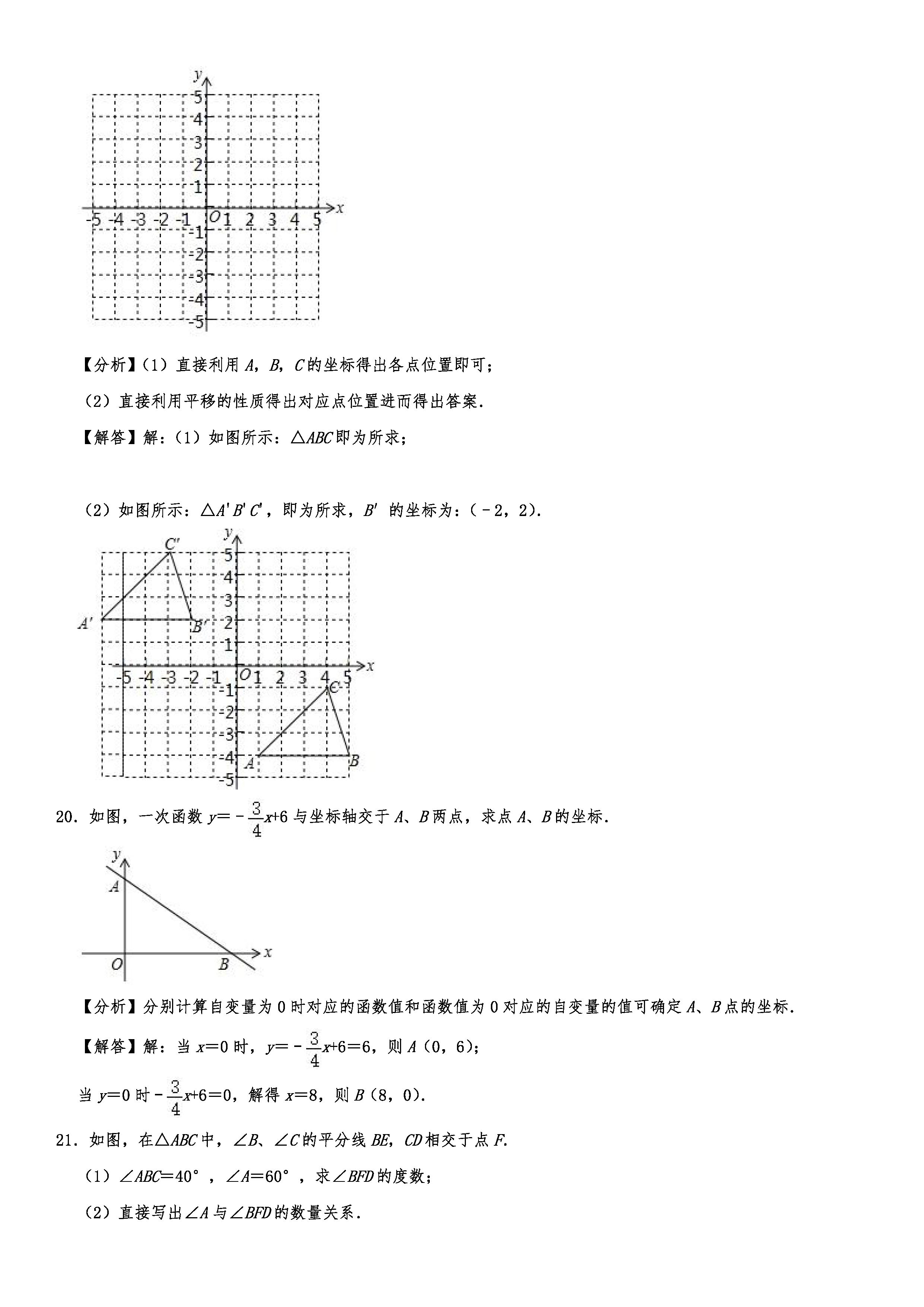 2019-2020广西百色初二数学上期末试题（解析版）