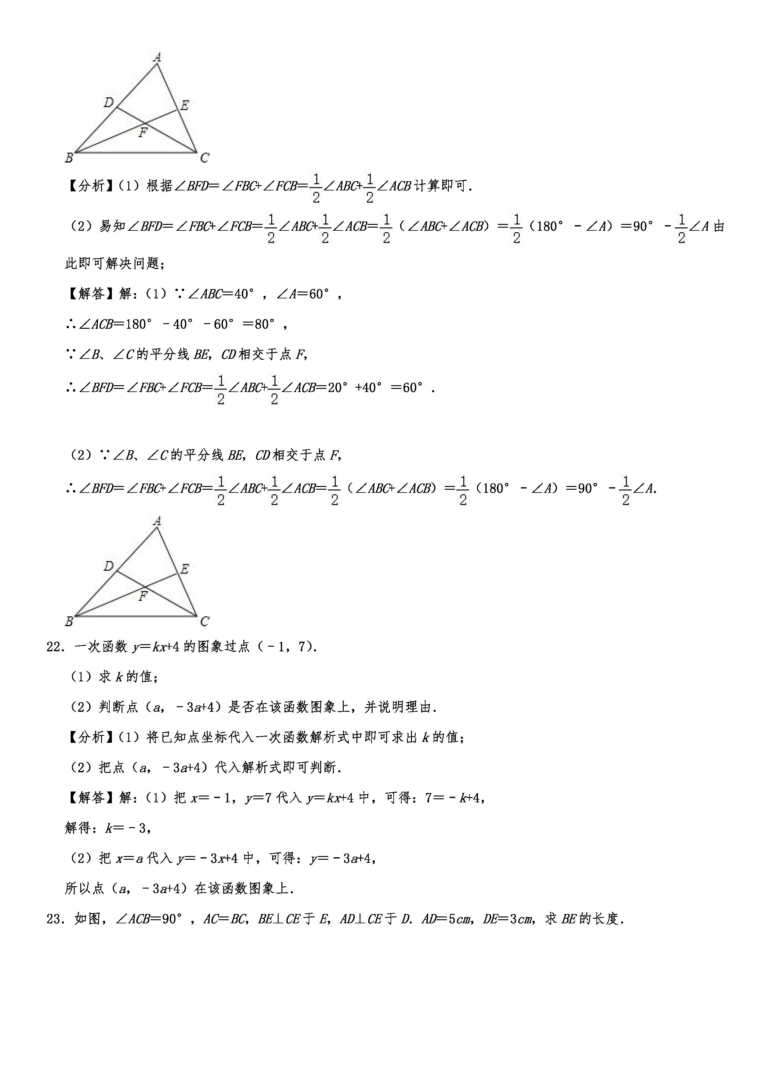 2019-2020广西百色初二数学上期末试题（解析版）