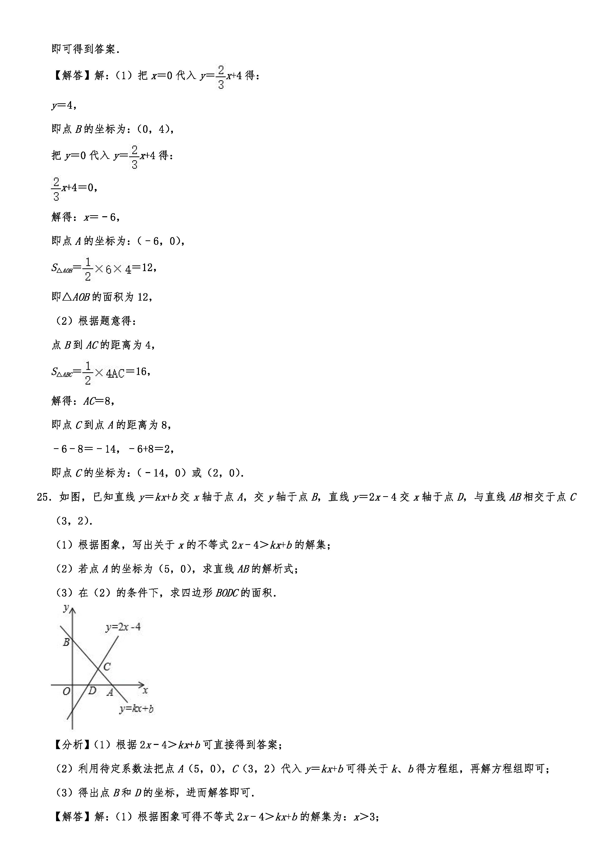 2019-2020广西百色初二数学上期末试题（解析版）